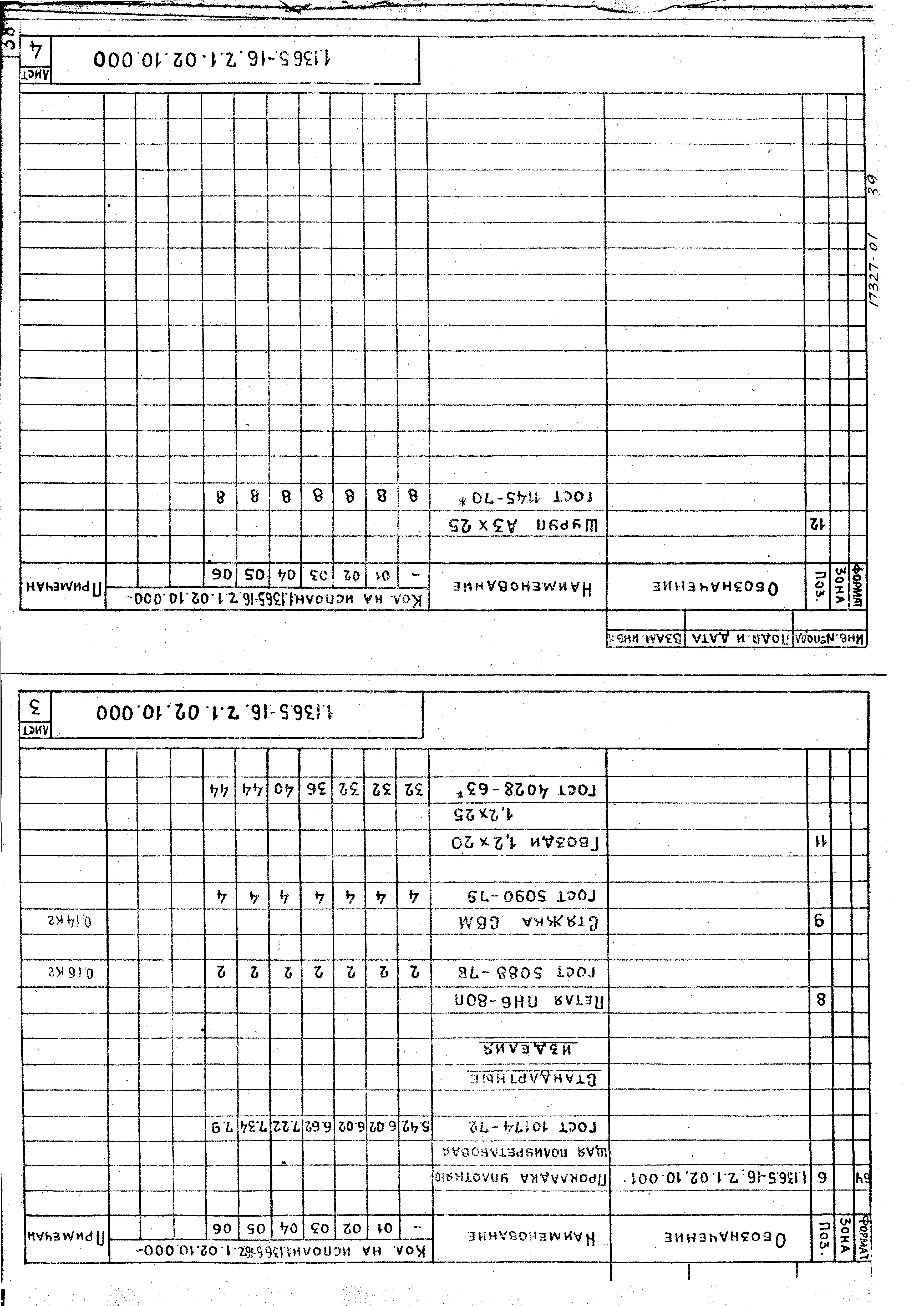 Серия 1.136.5-16
