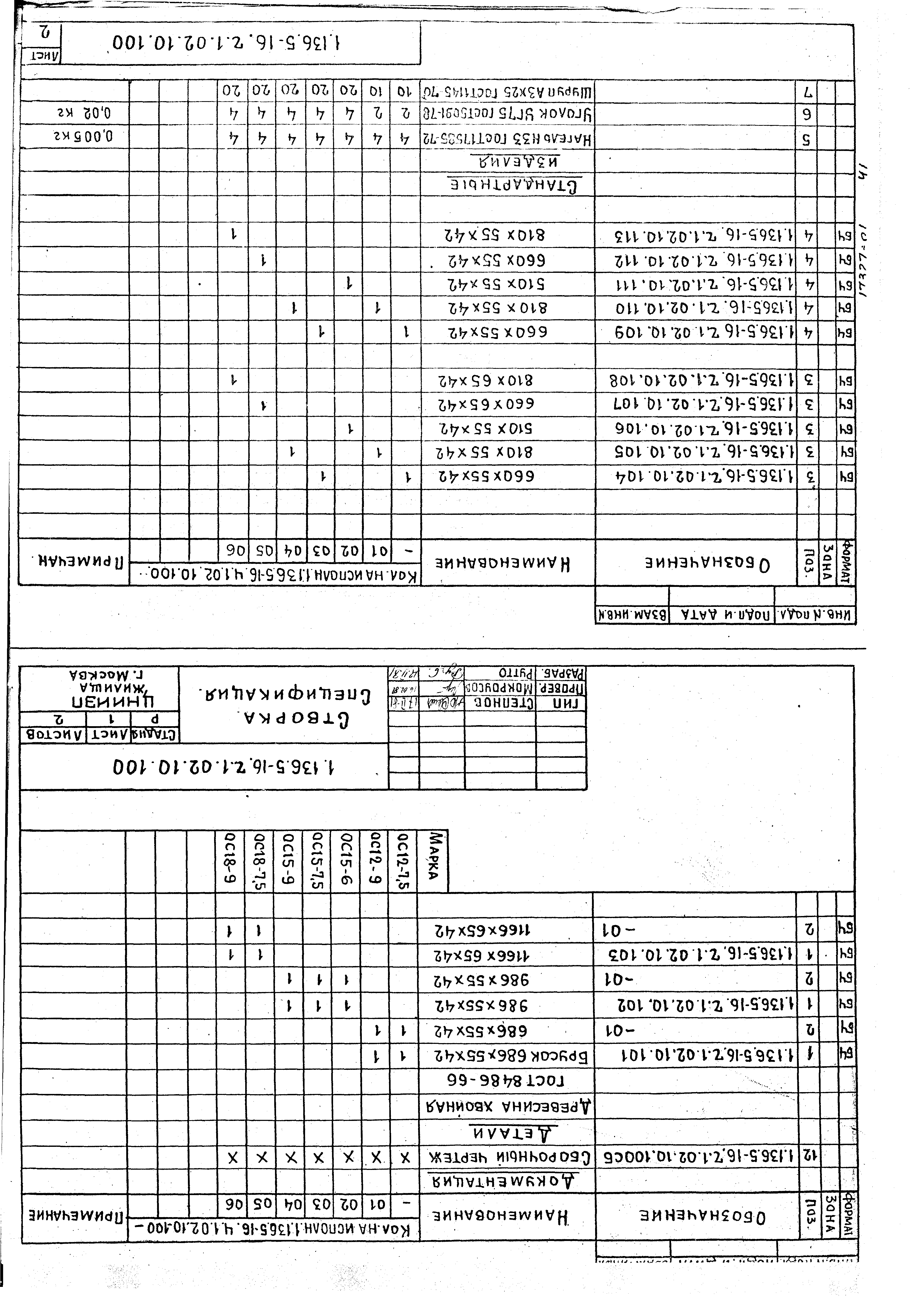 Серия 1.136.5-16