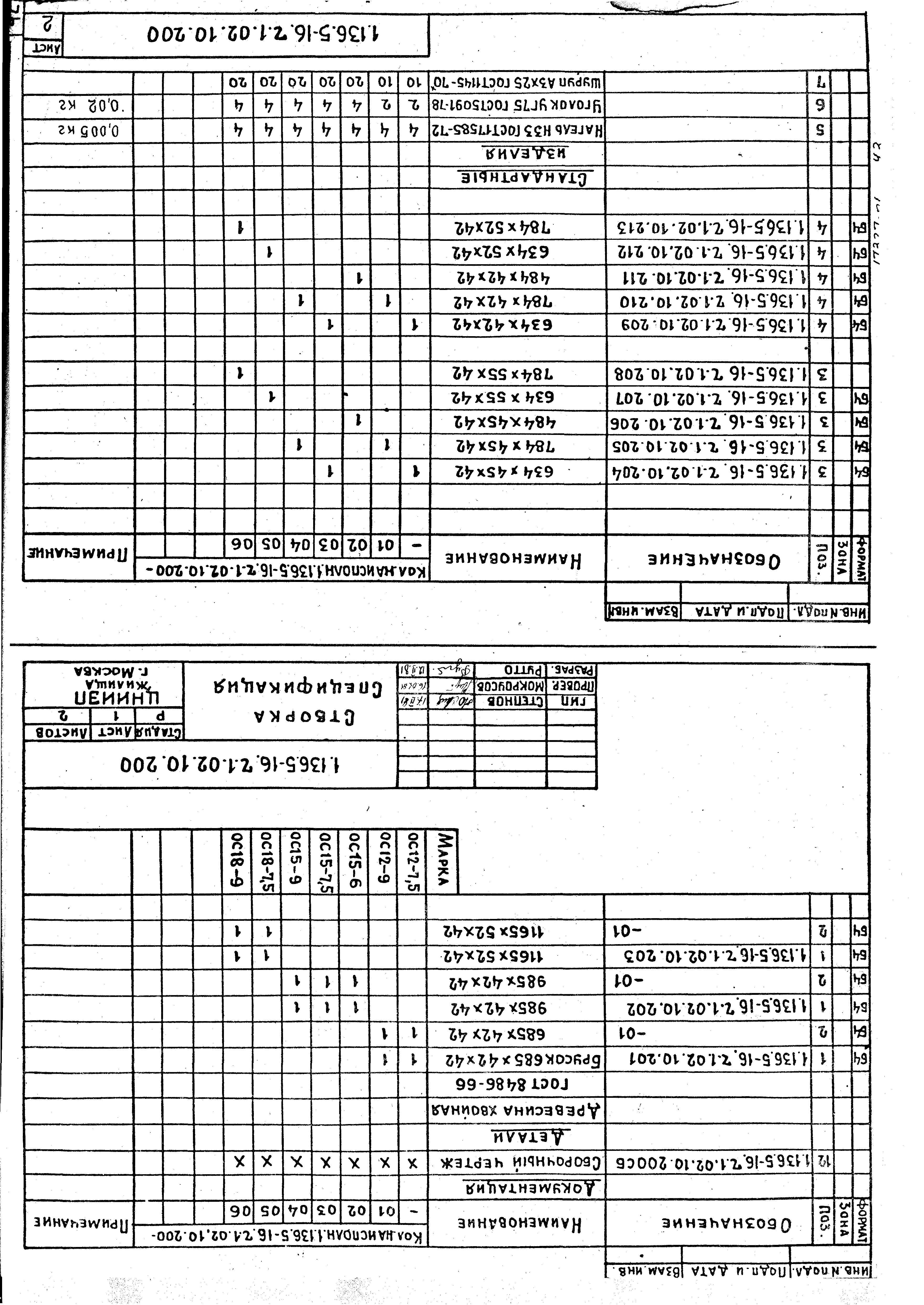Серия 1.136.5-16