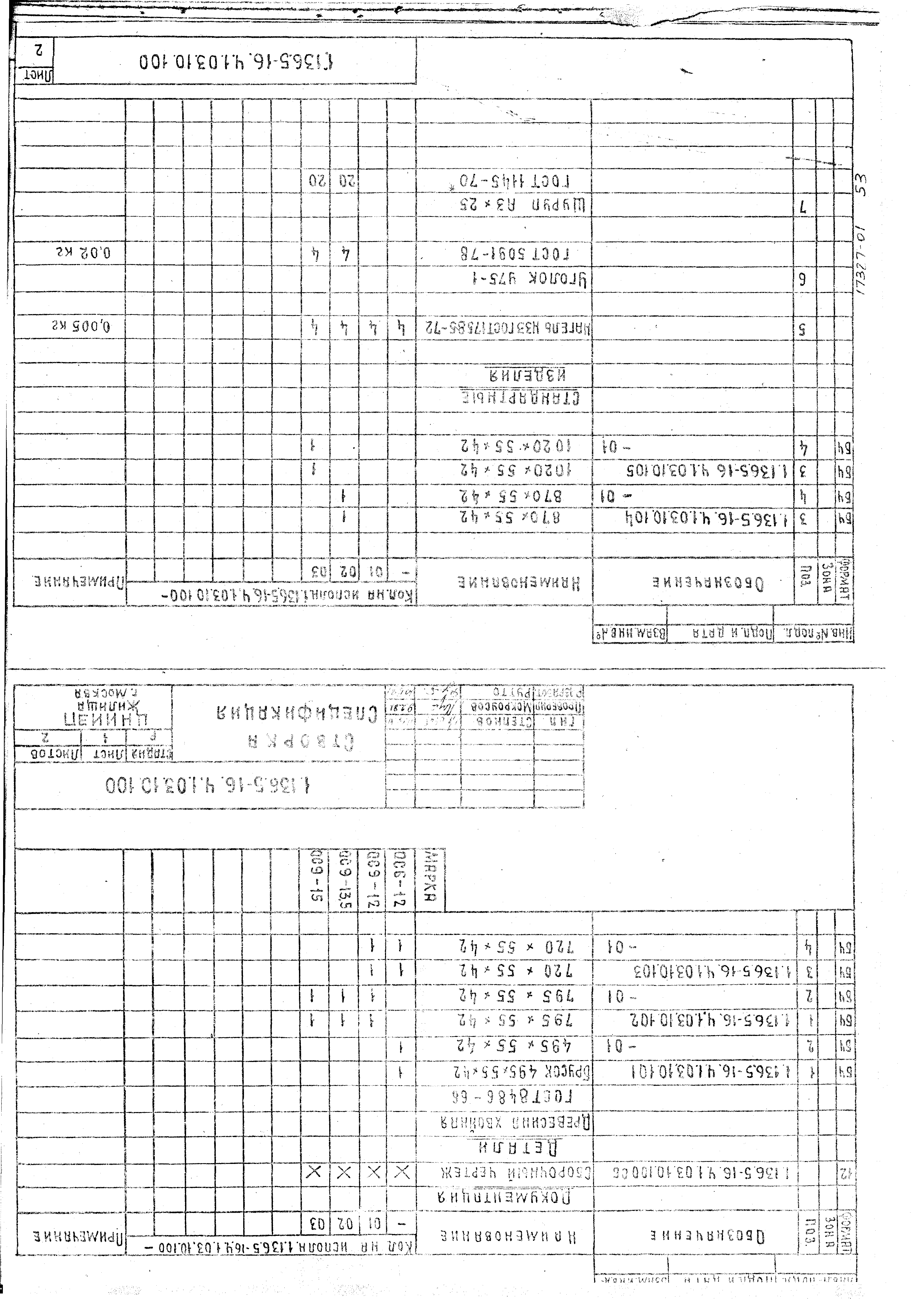 Серия 1.136.5-16