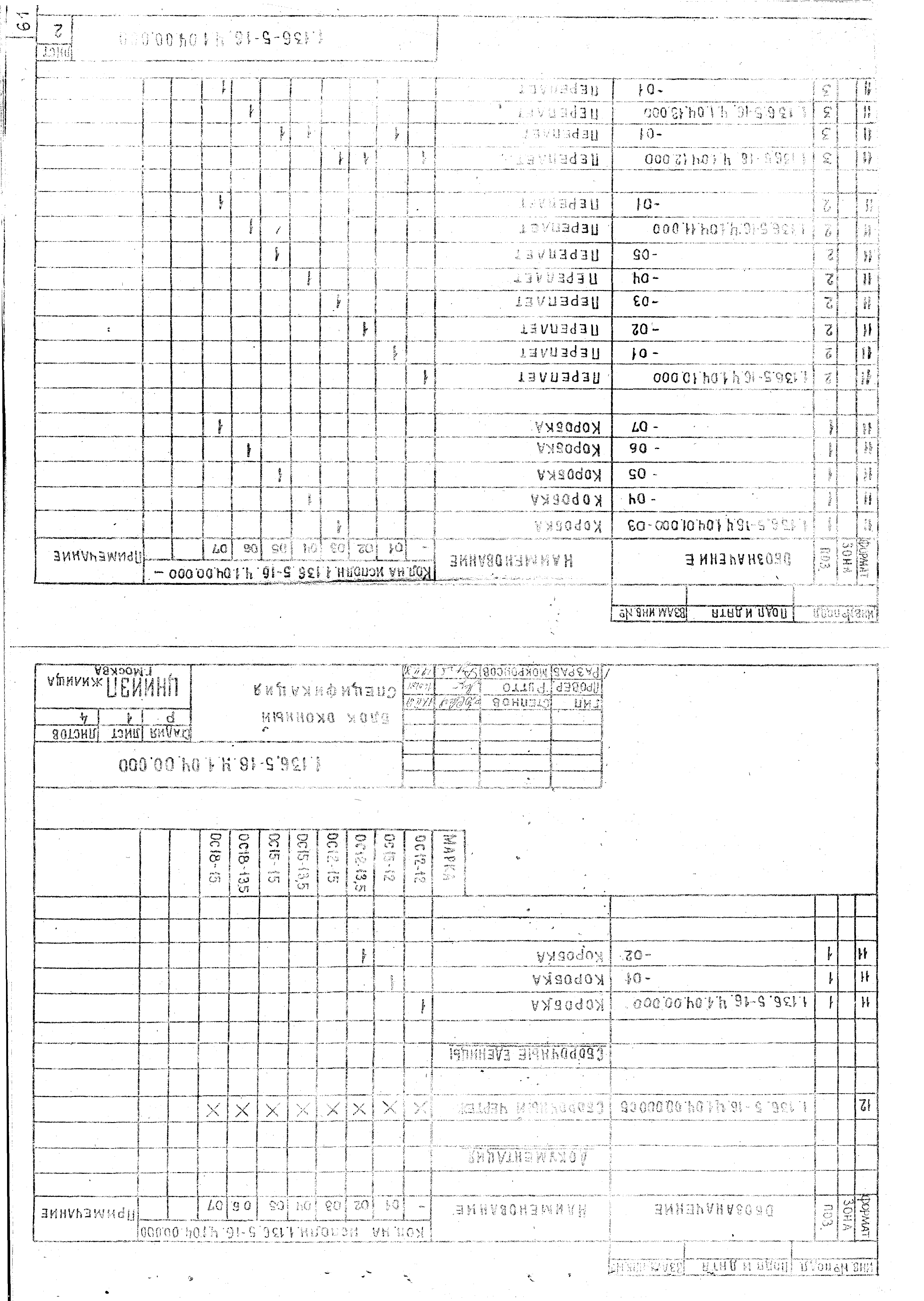 Серия 1.136.5-16