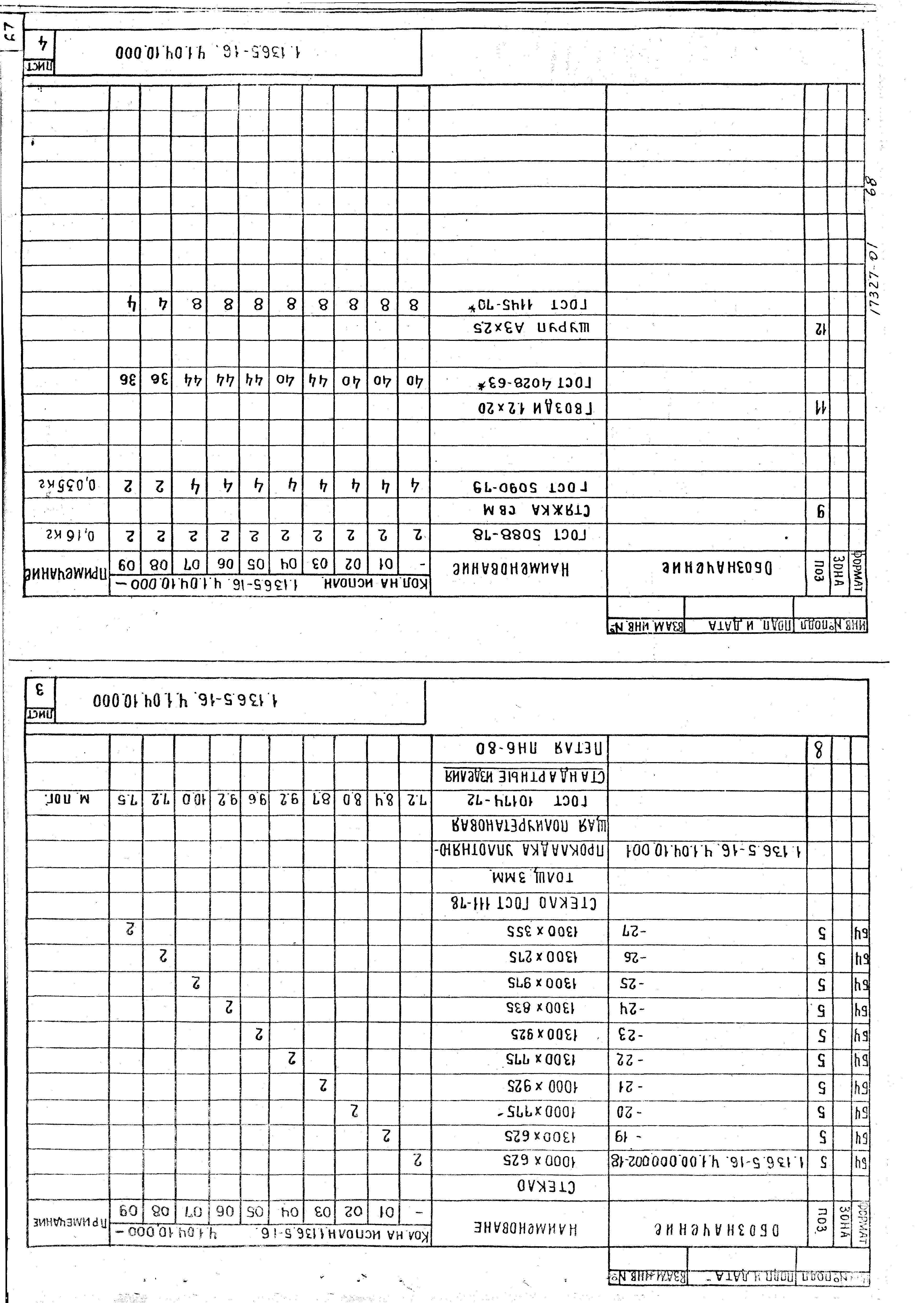 Серия 1.136.5-16