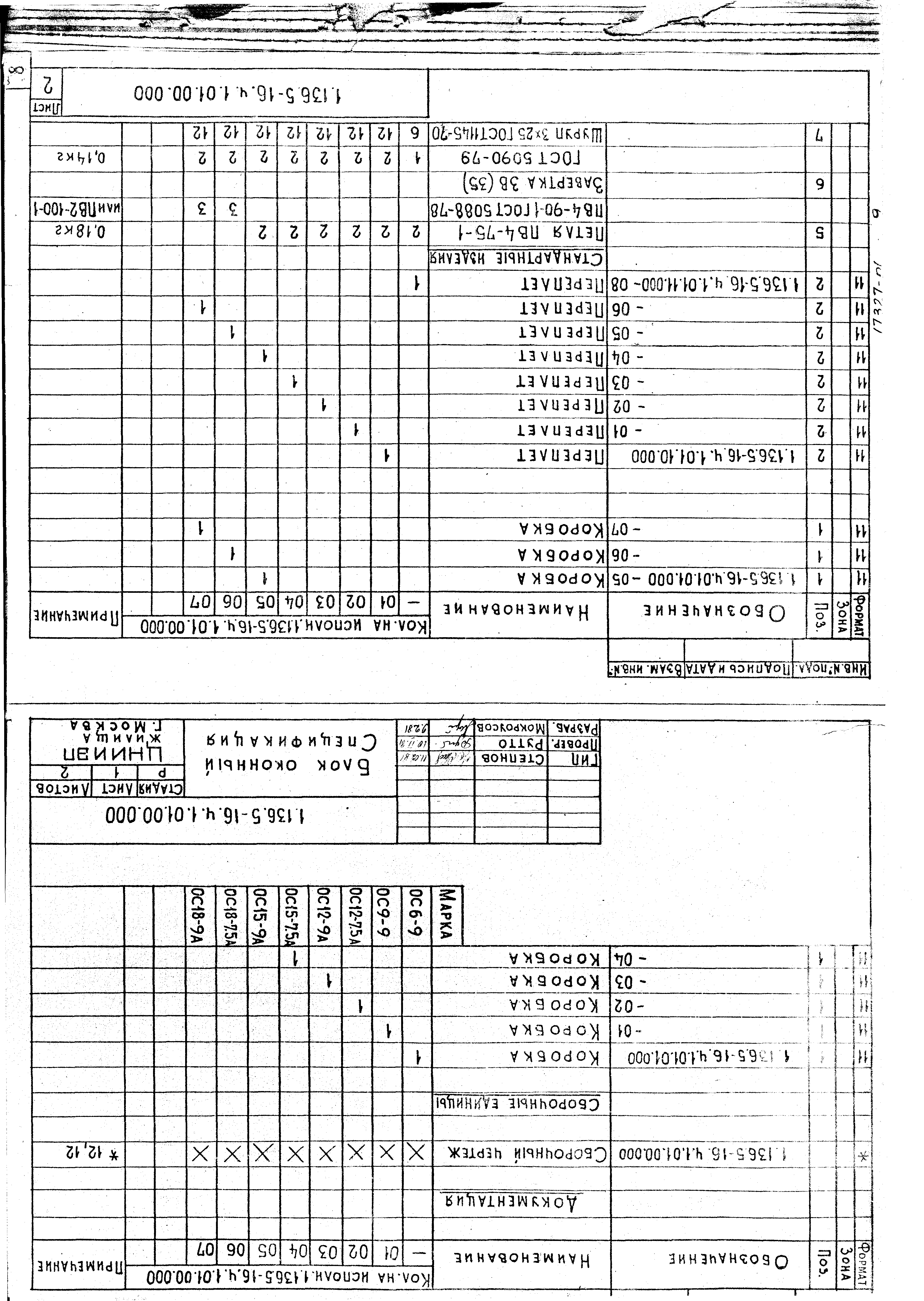 Серия 1.136.5-16