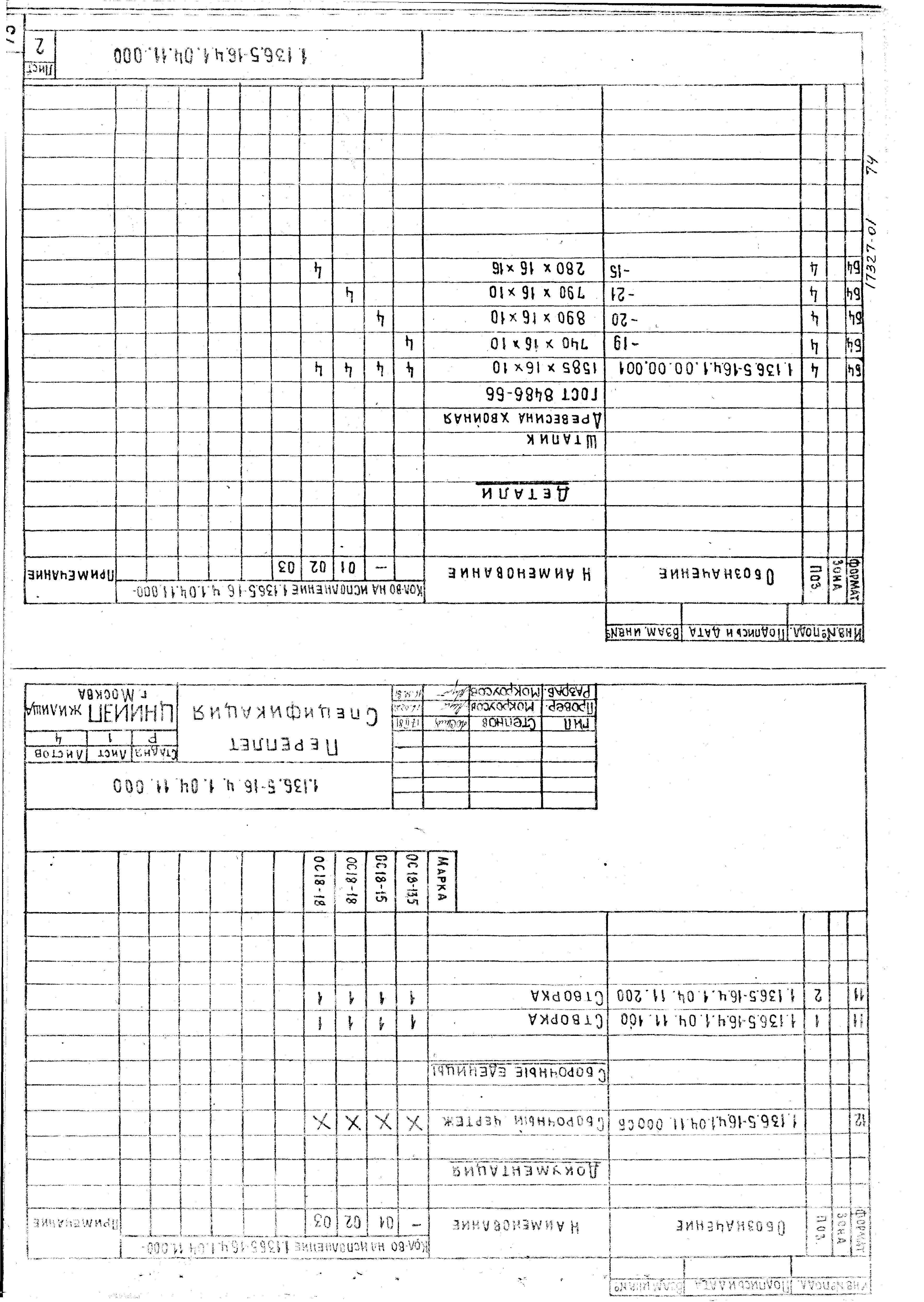 Серия 1.136.5-16