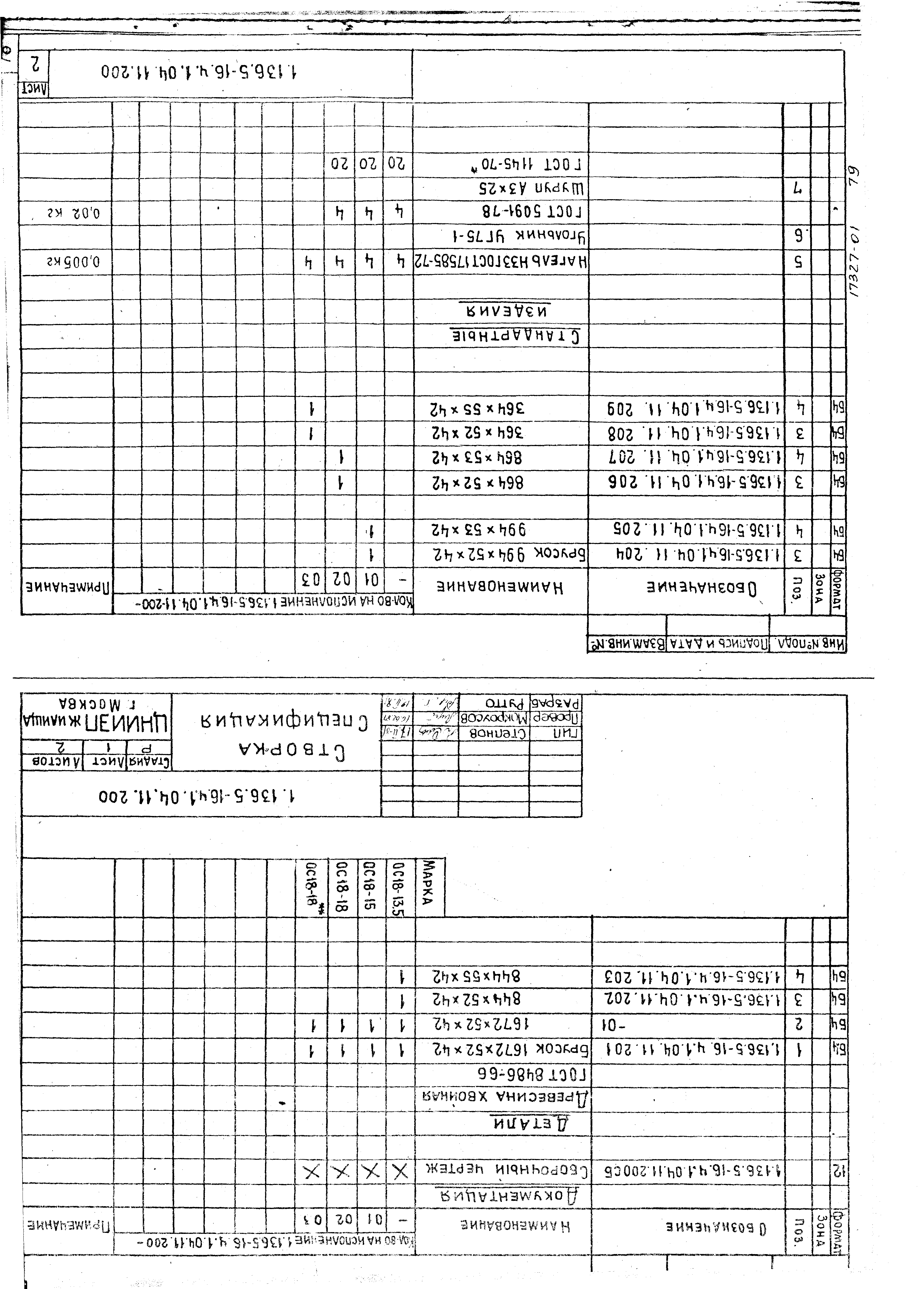 Серия 1.136.5-16