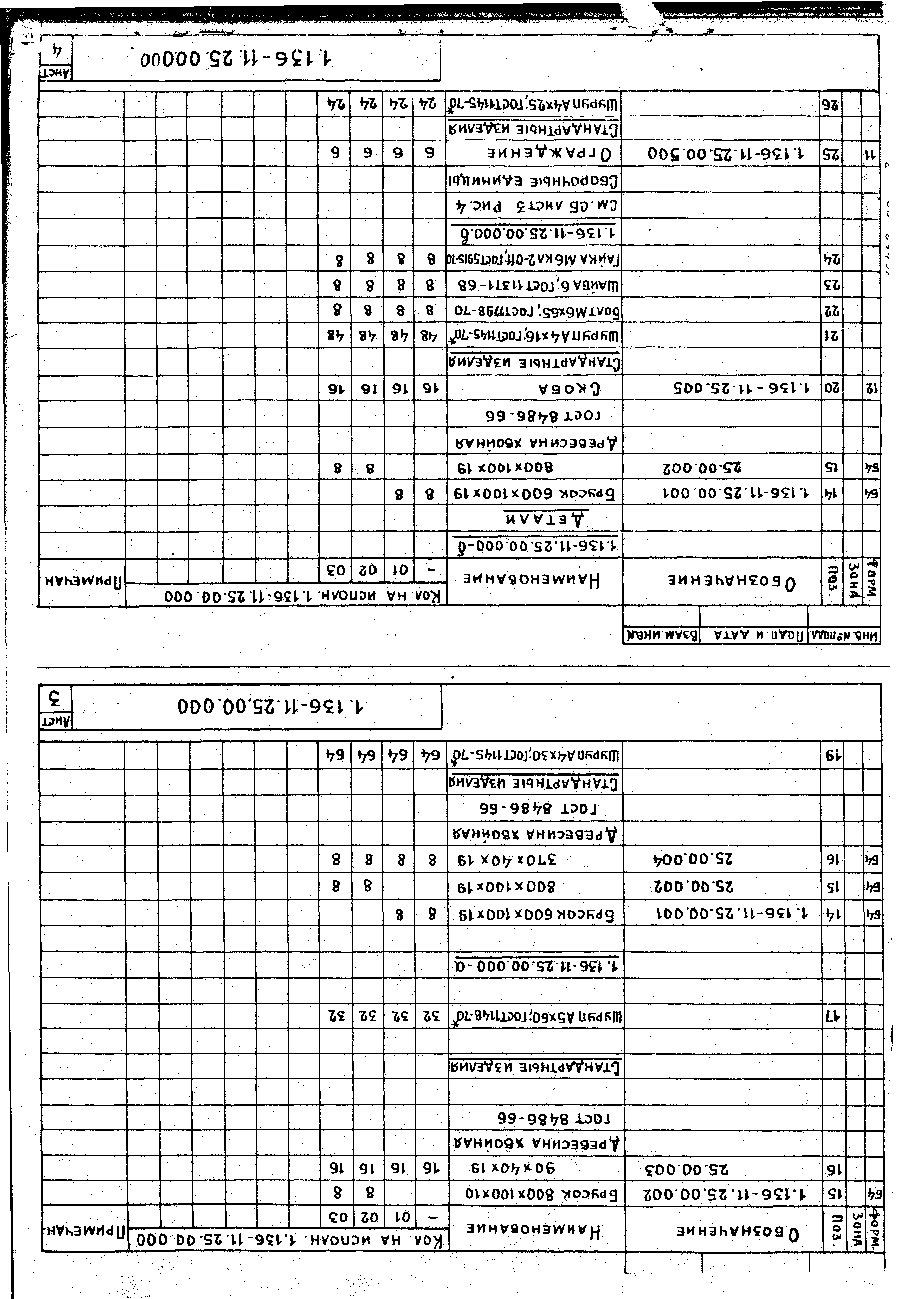 Серия 1.136-11