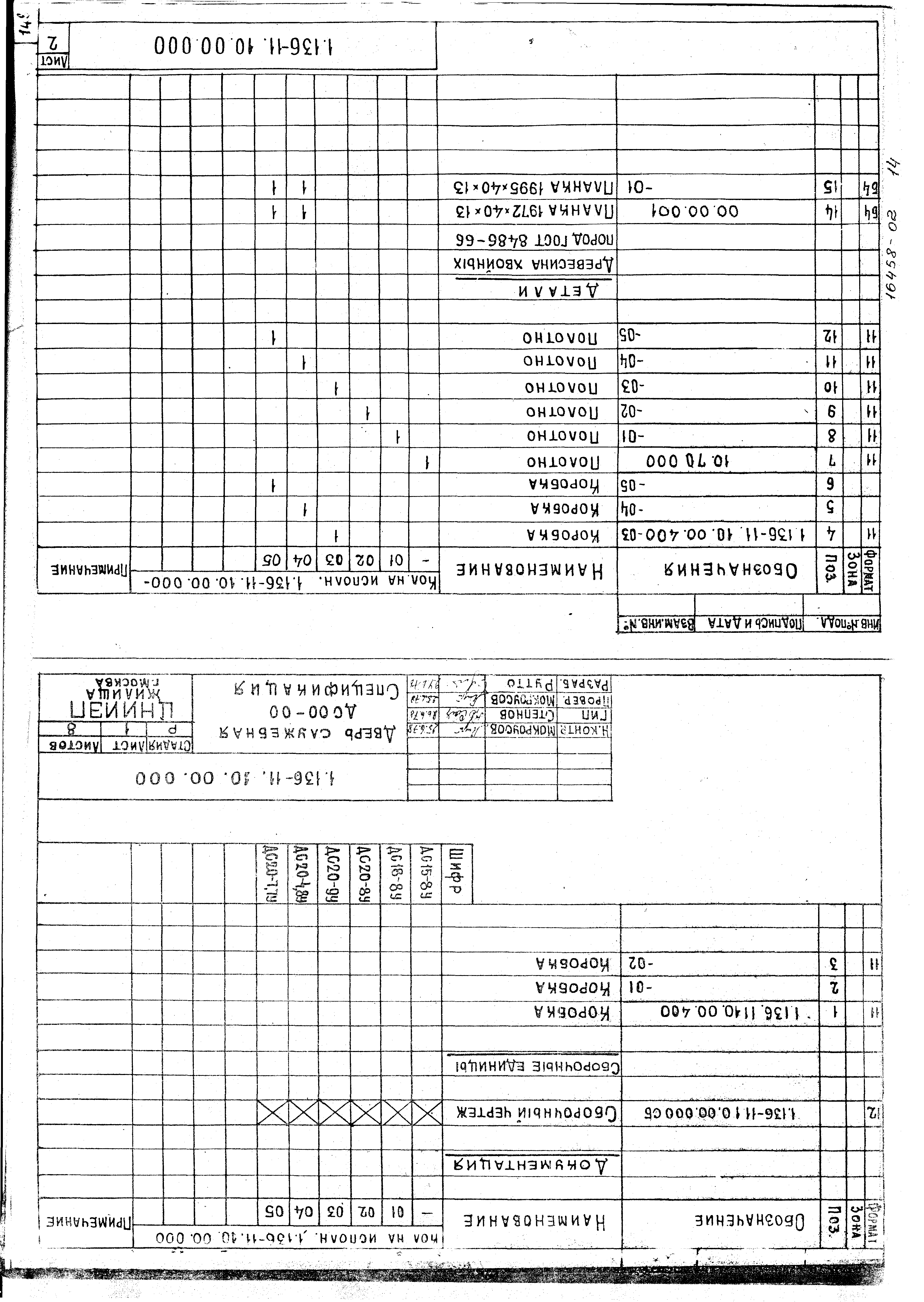 Серия 1.136-11