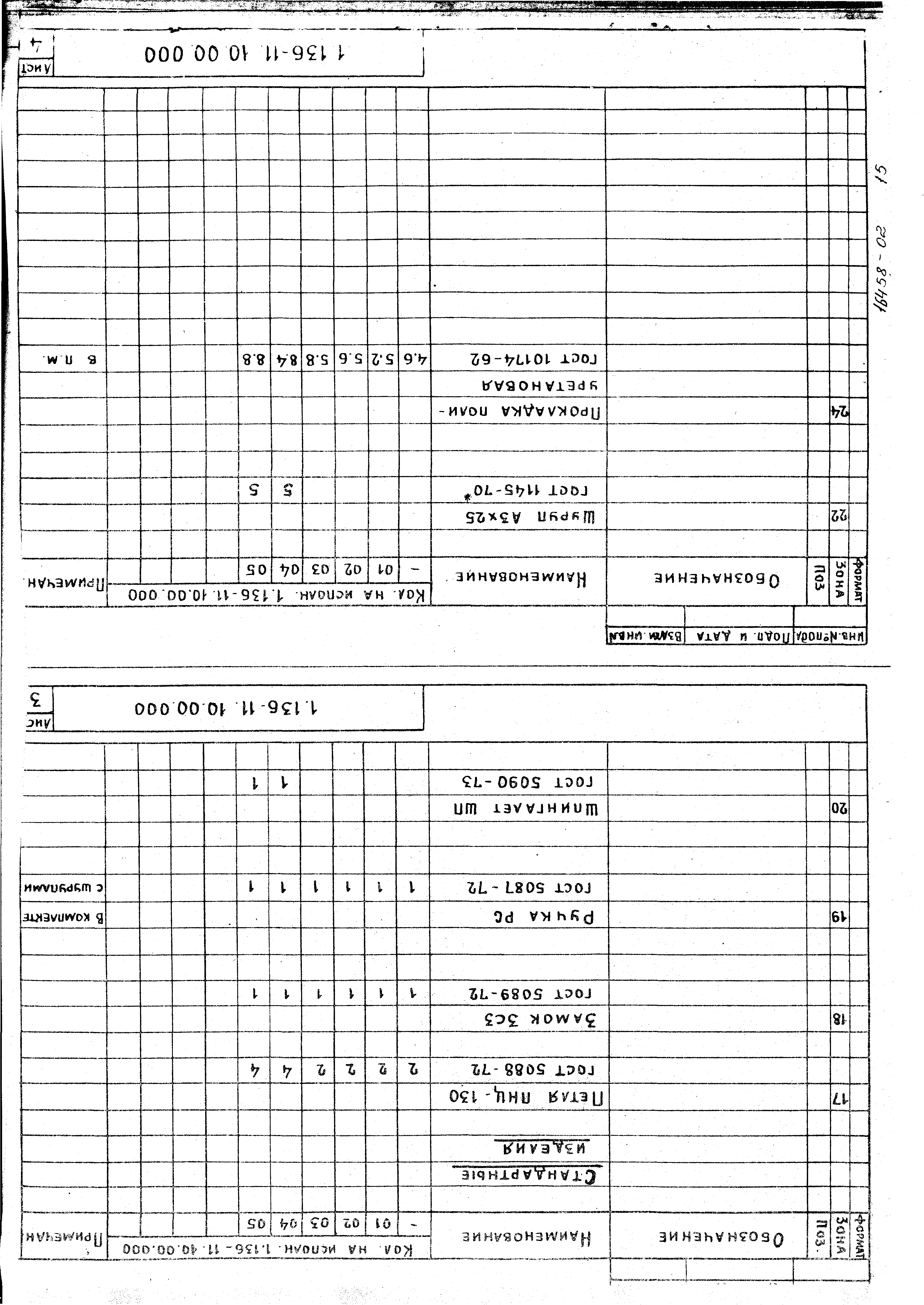 Серия 1.136-11