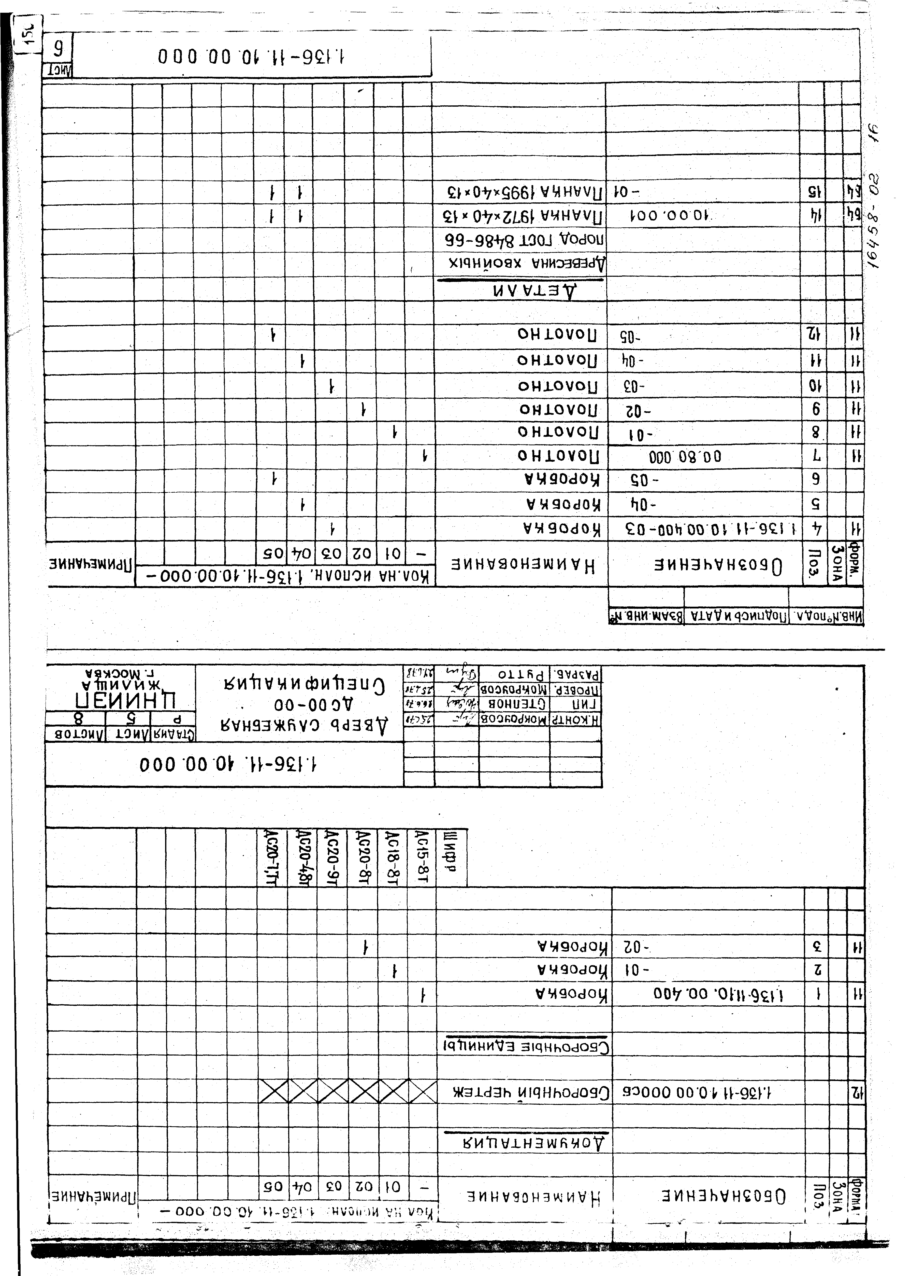 Серия 1.136-11