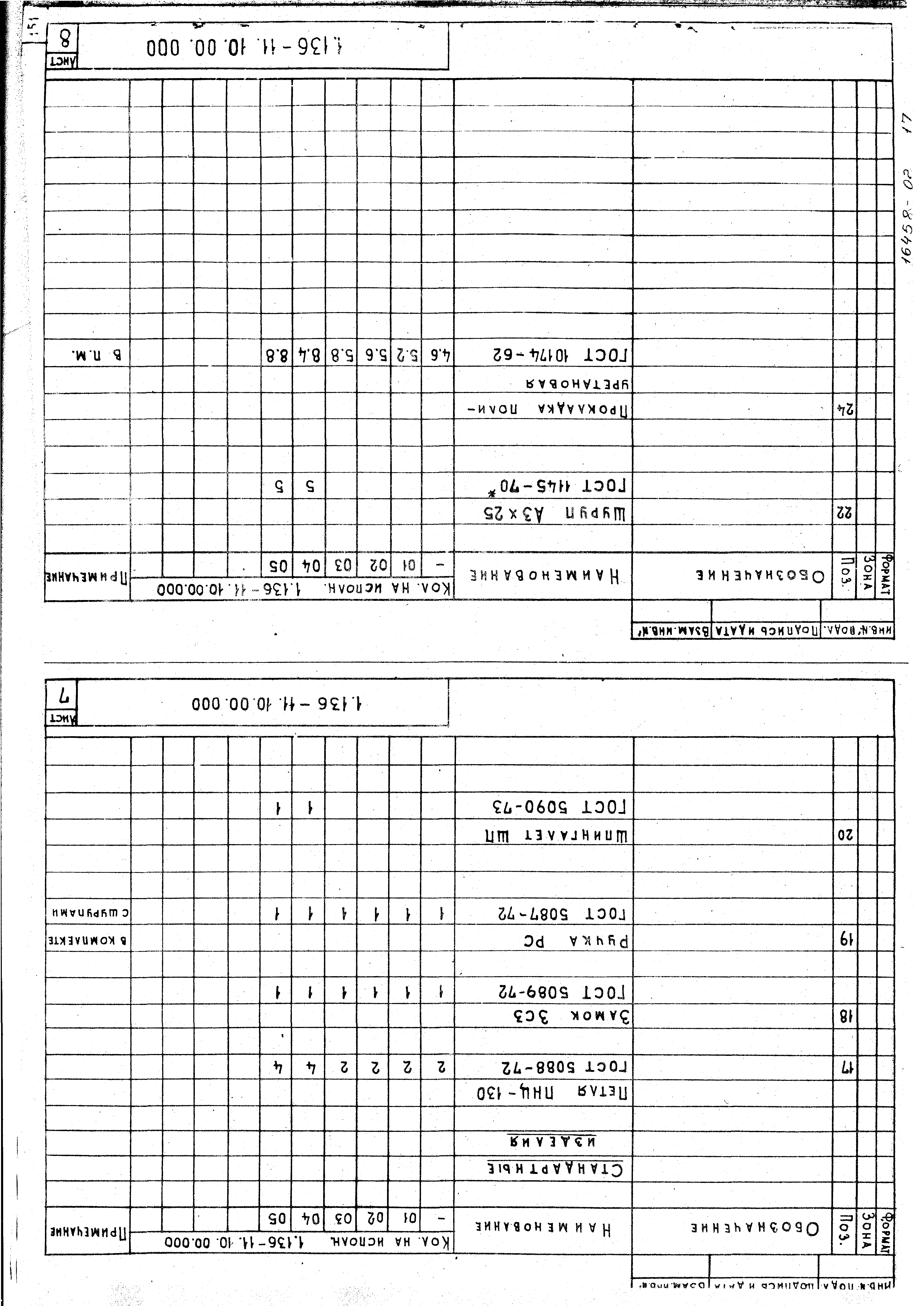 Серия 1.136-11