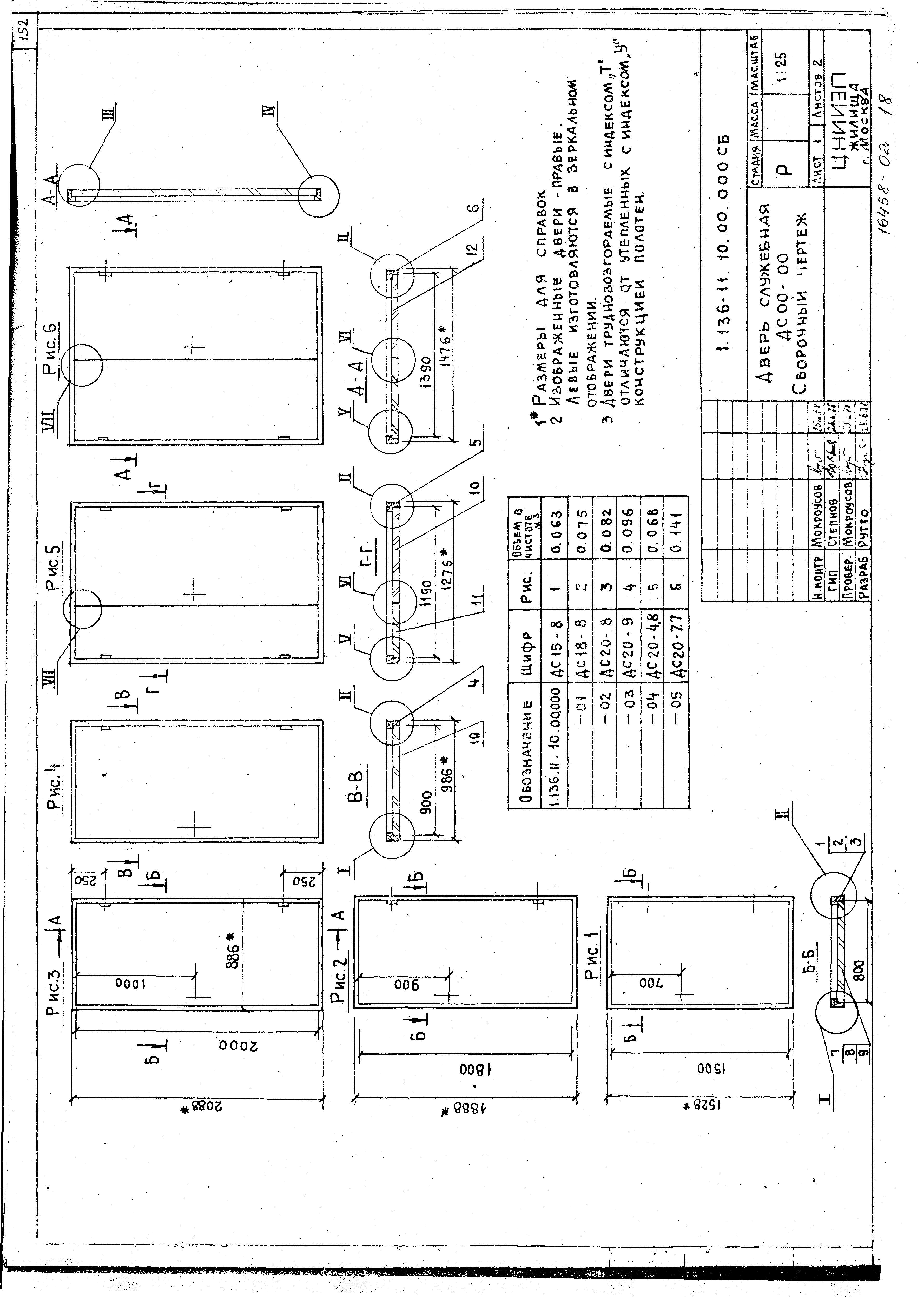 Серия 1.136-11