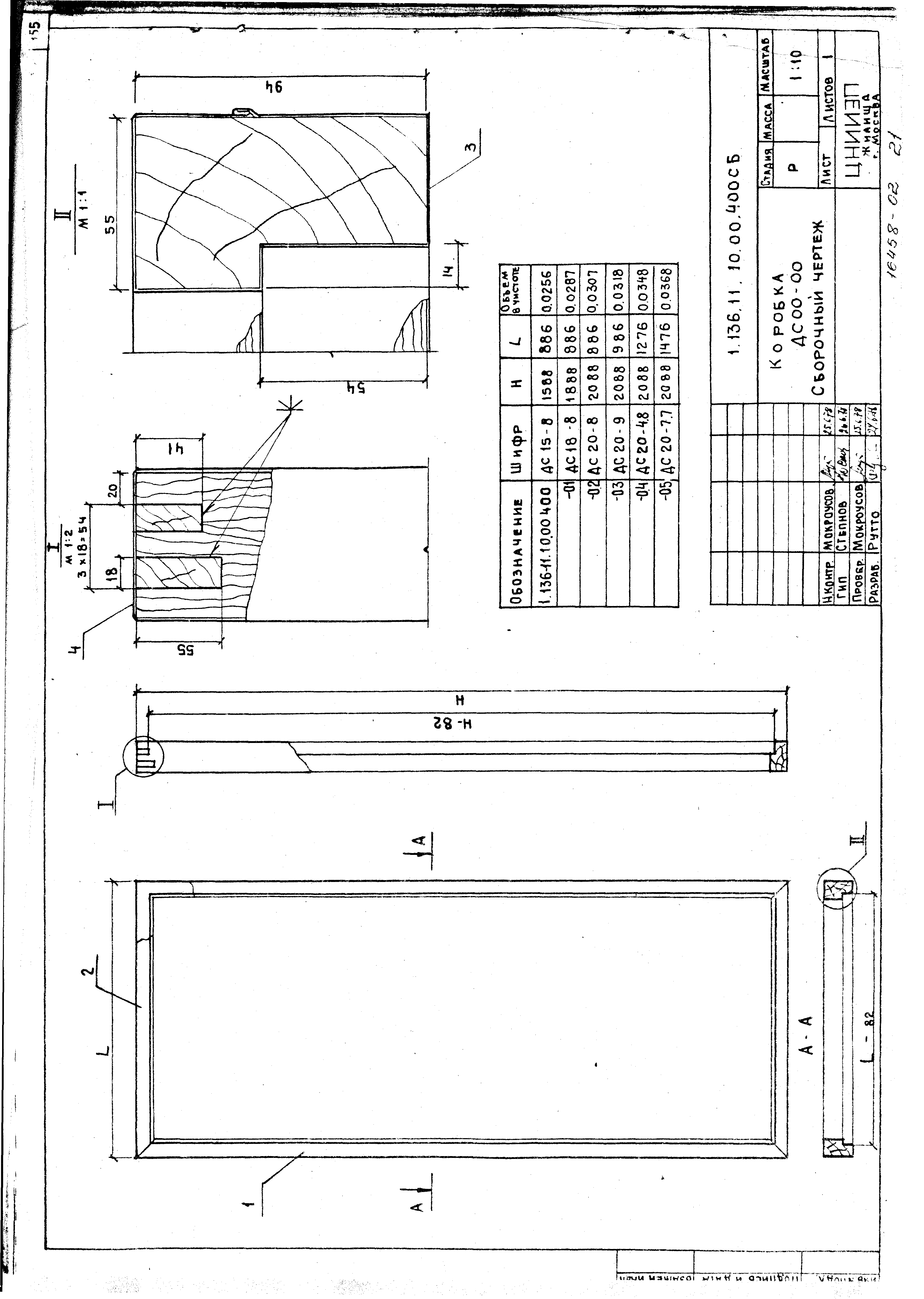 Серия 1.136-11