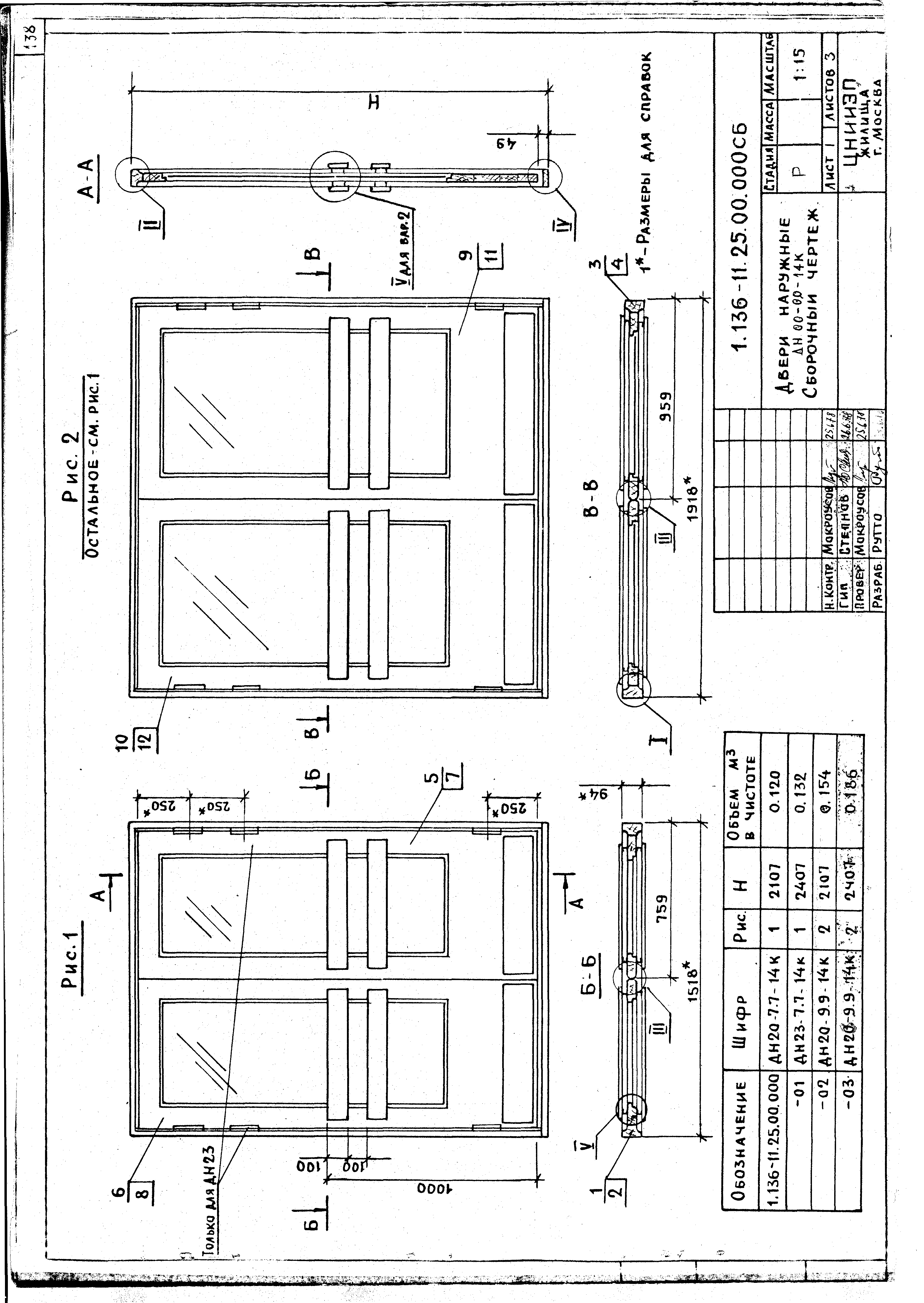 Серия 1.136-11