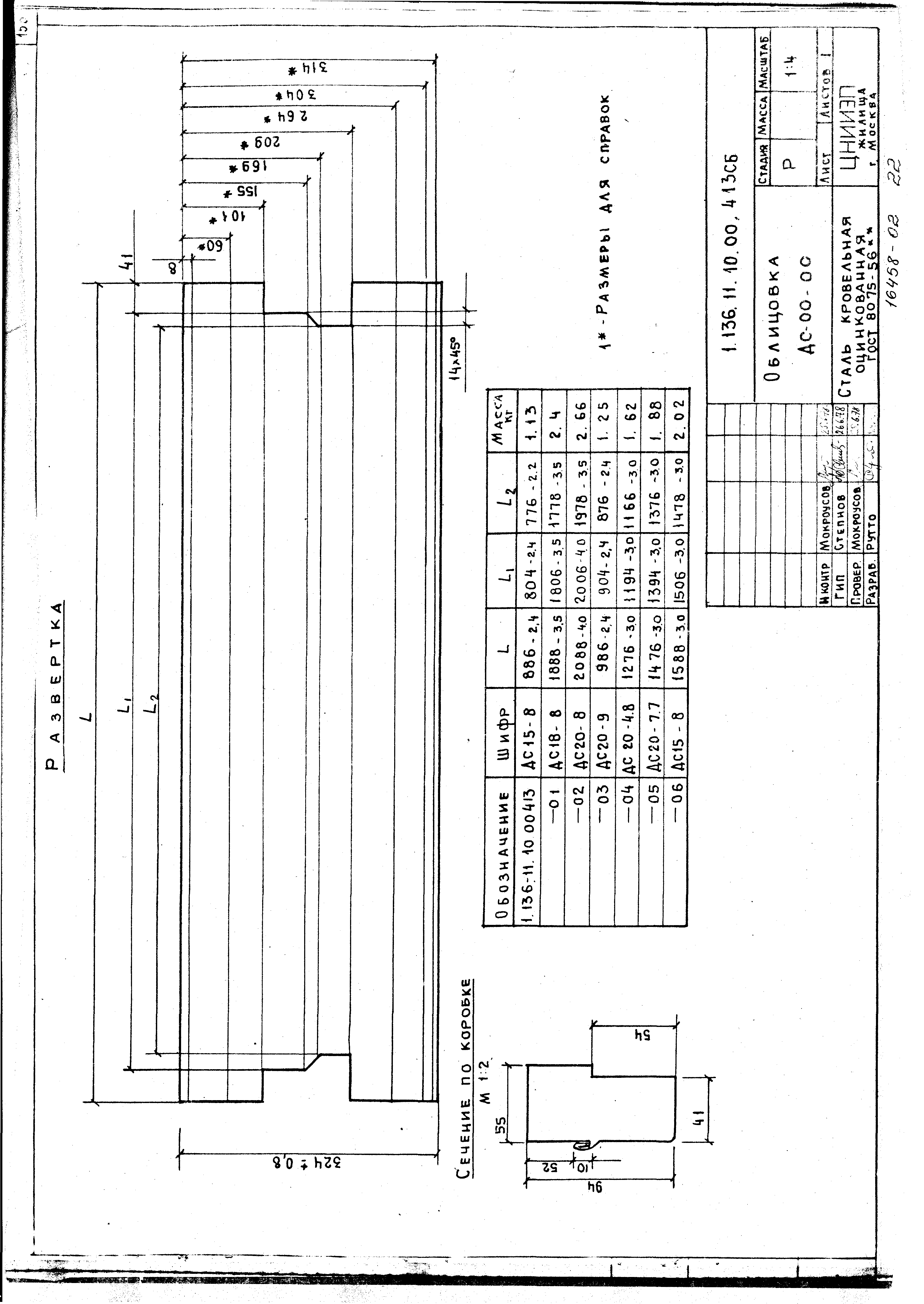 Серия 1.136-11