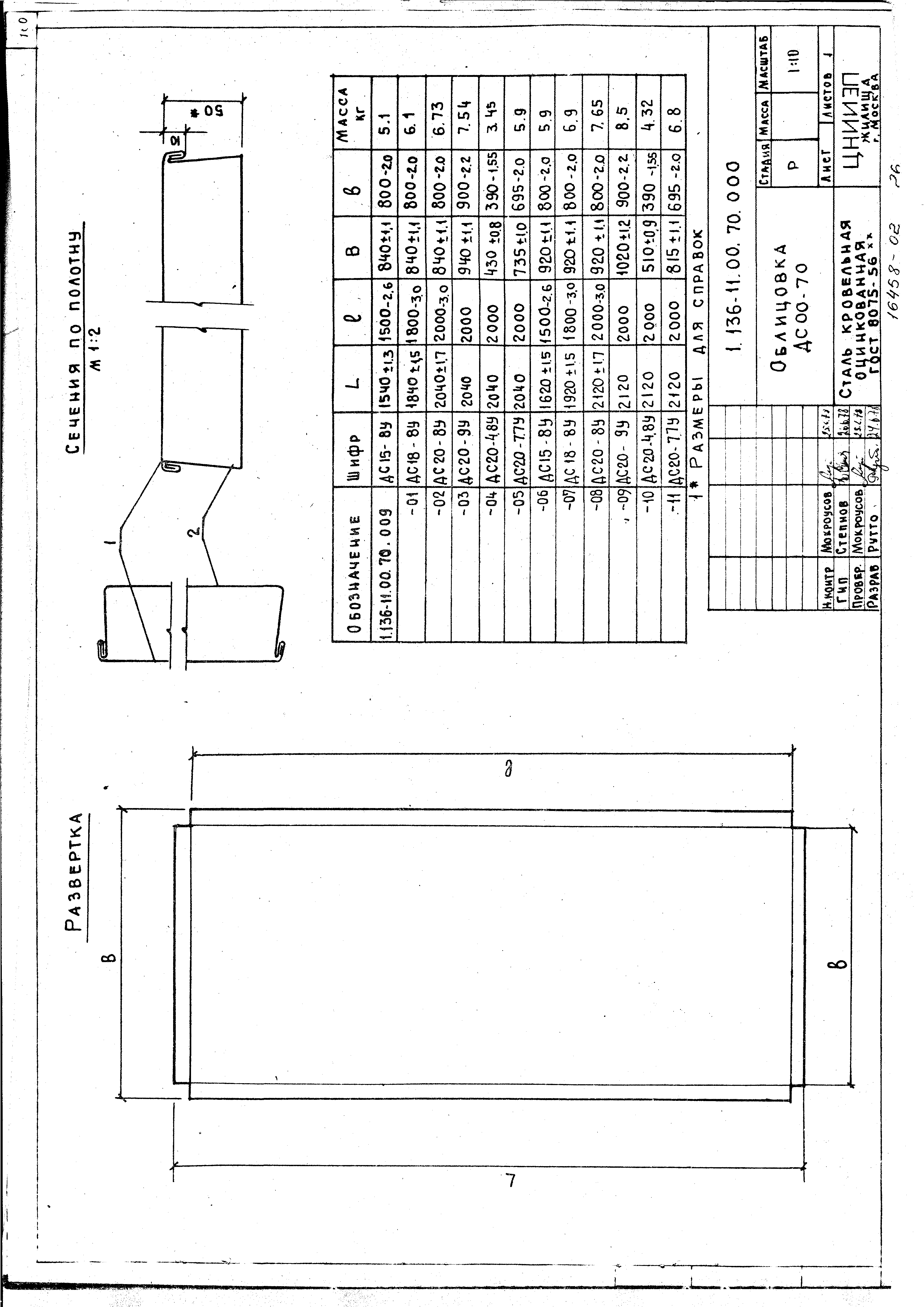 Серия 1.136-11