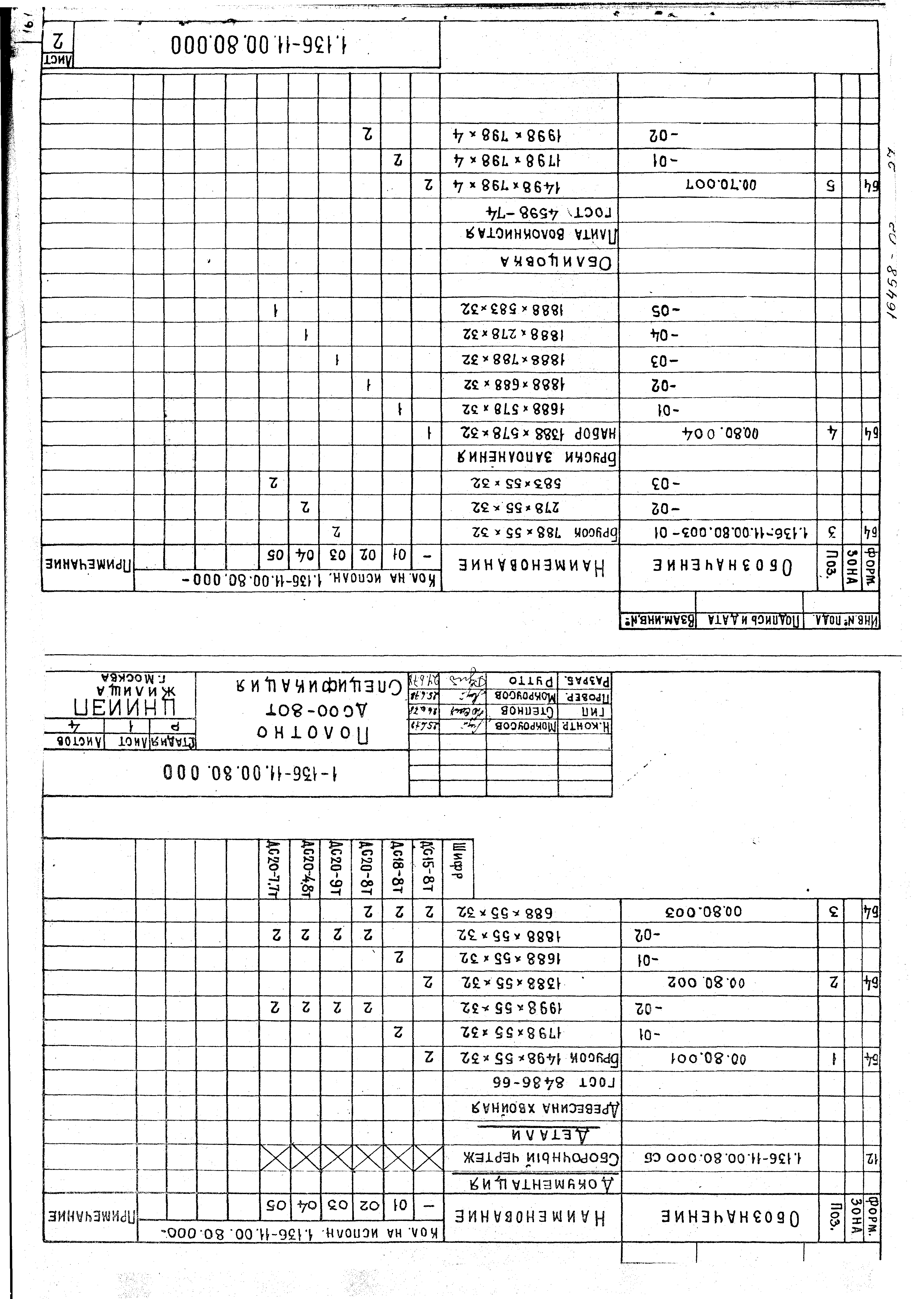 Серия 1.136-11