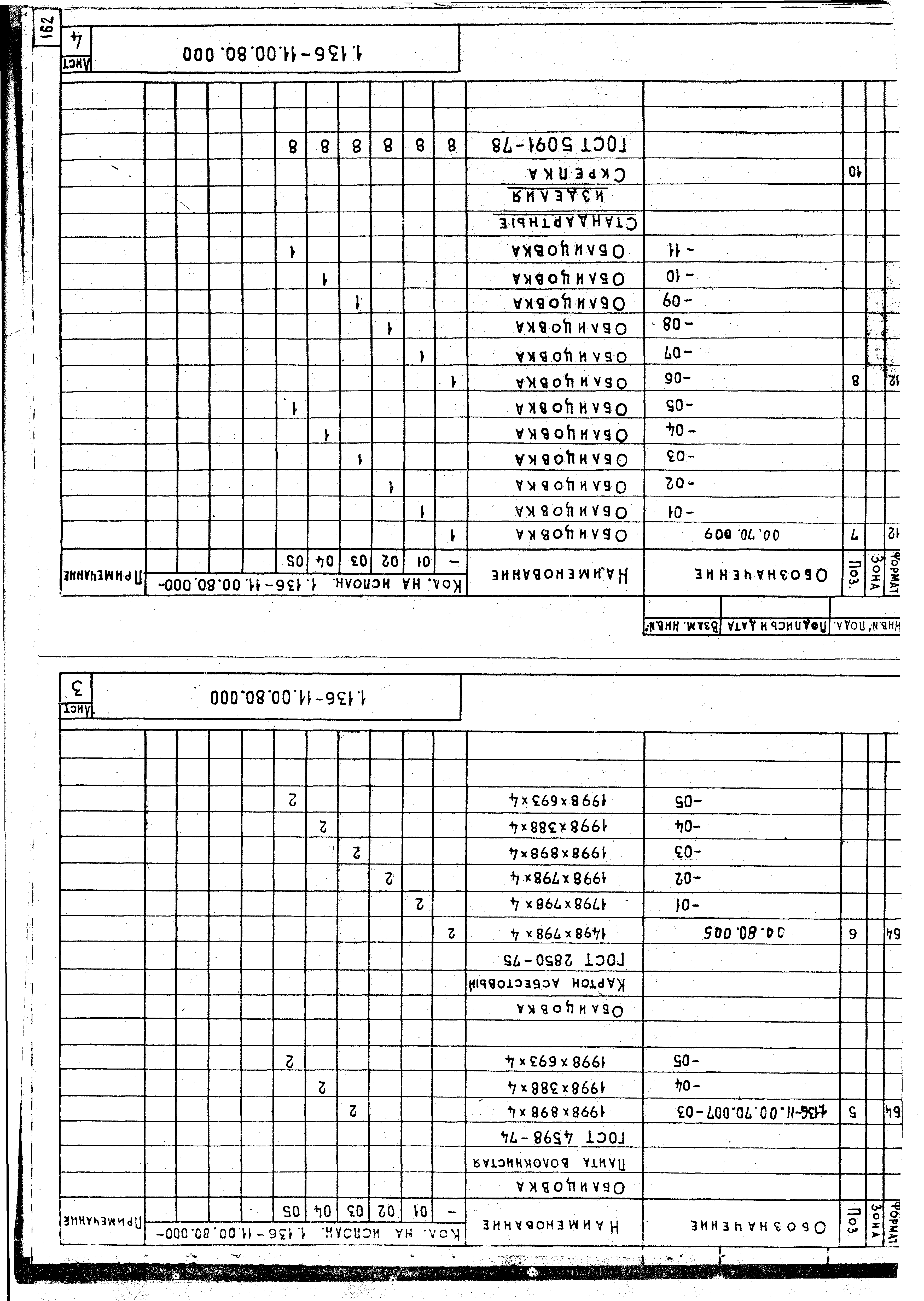 Серия 1.136-11