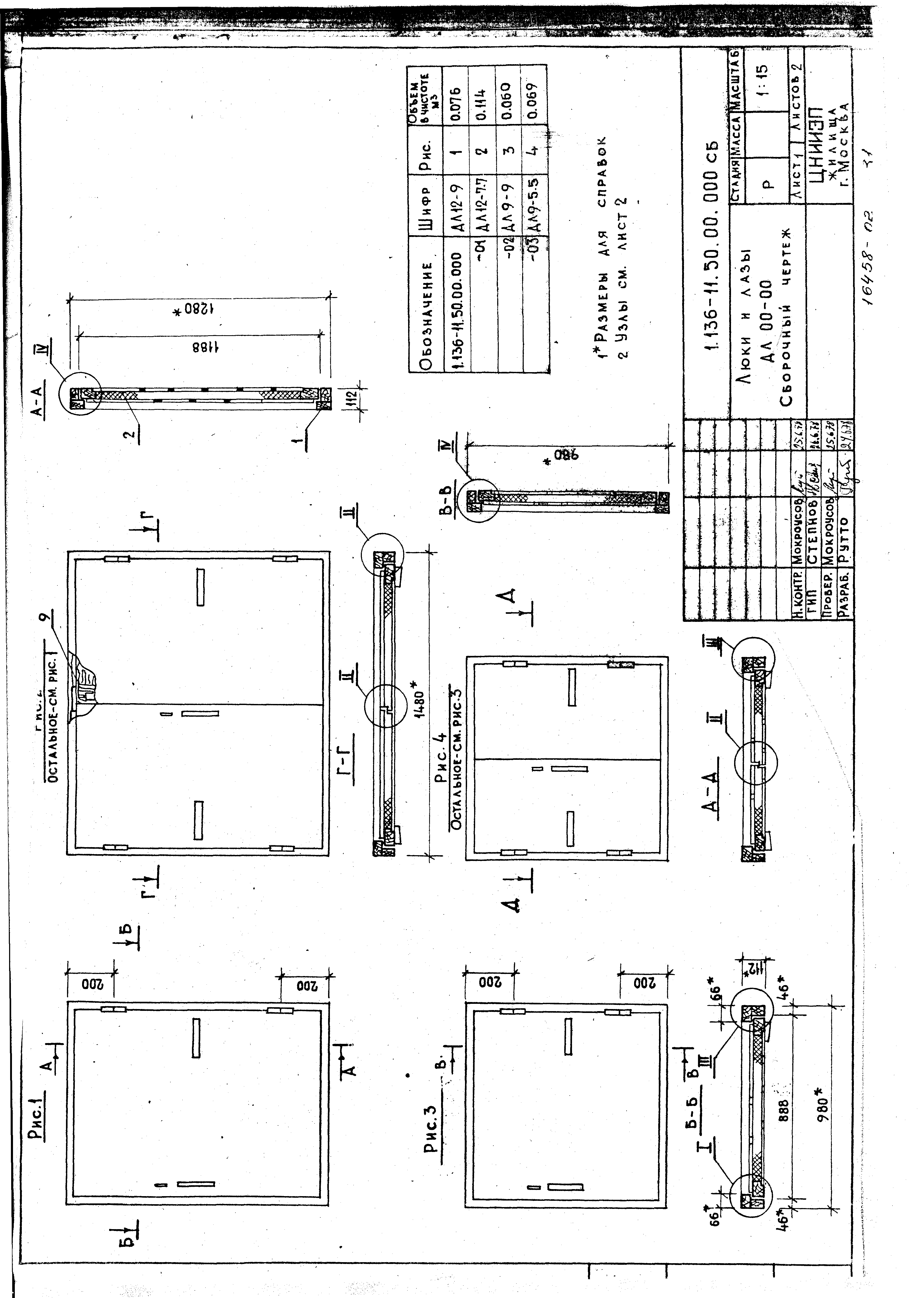 Серия 1.136-11