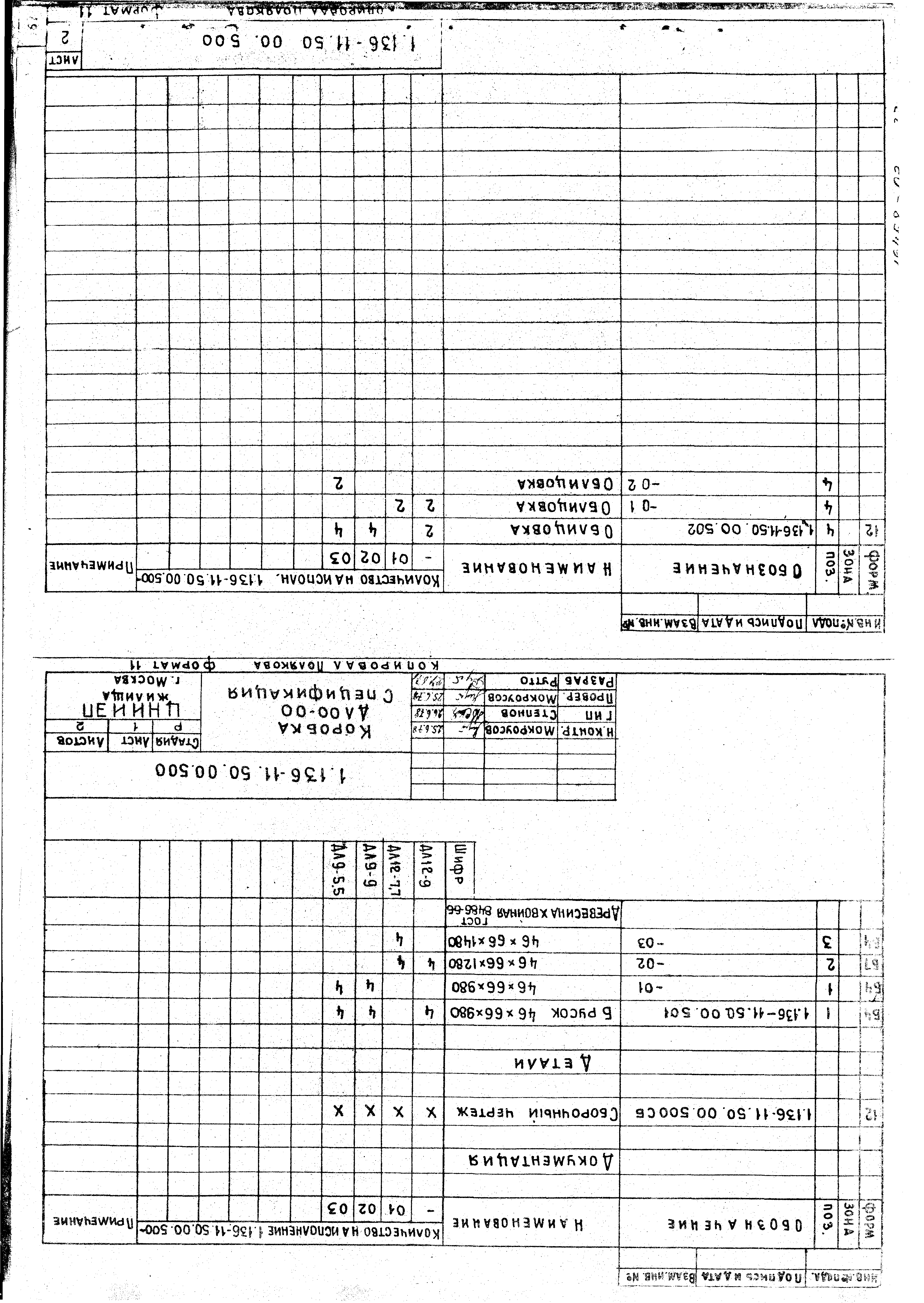 Серия 1.136-11