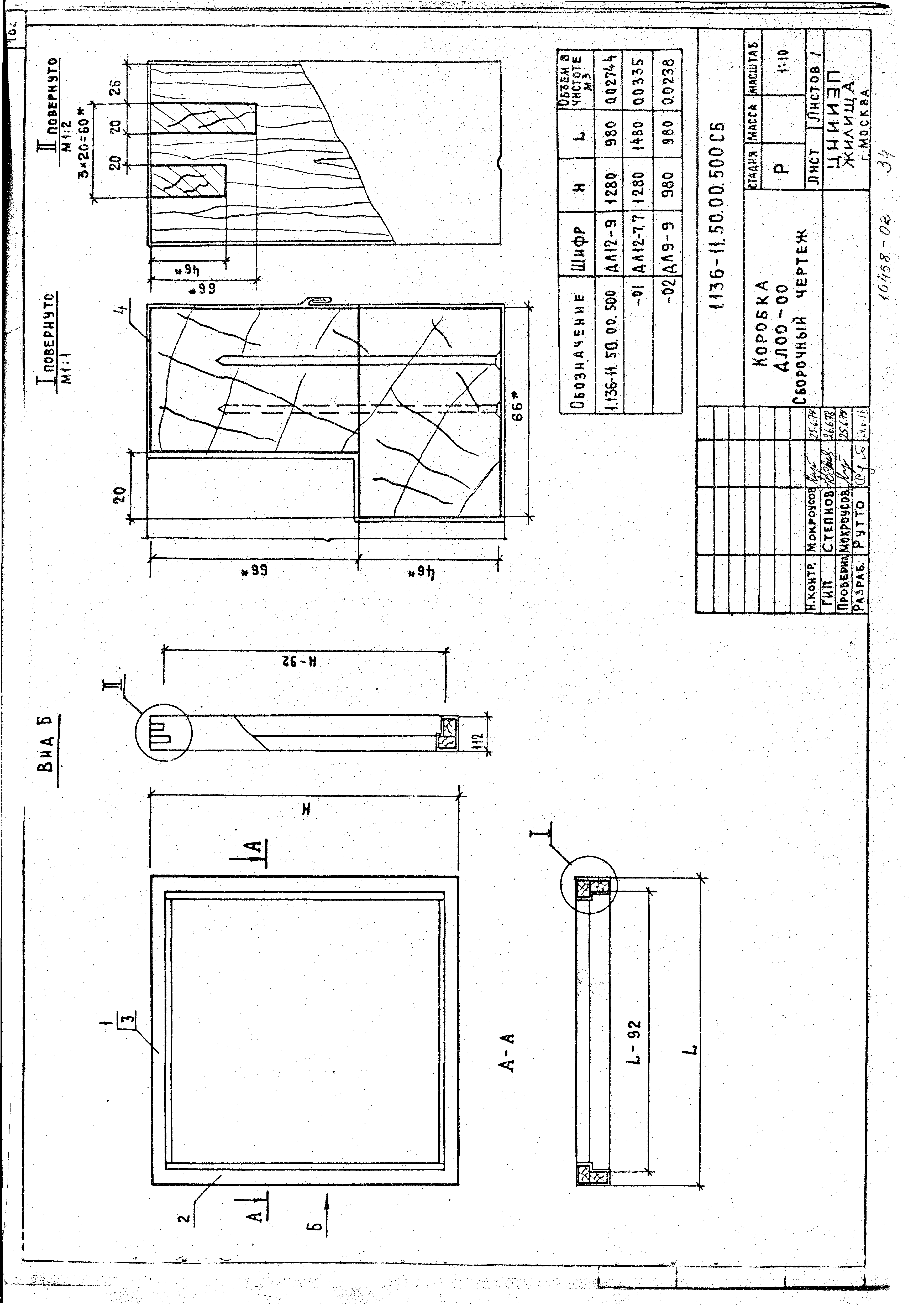 Серия 1.136-11