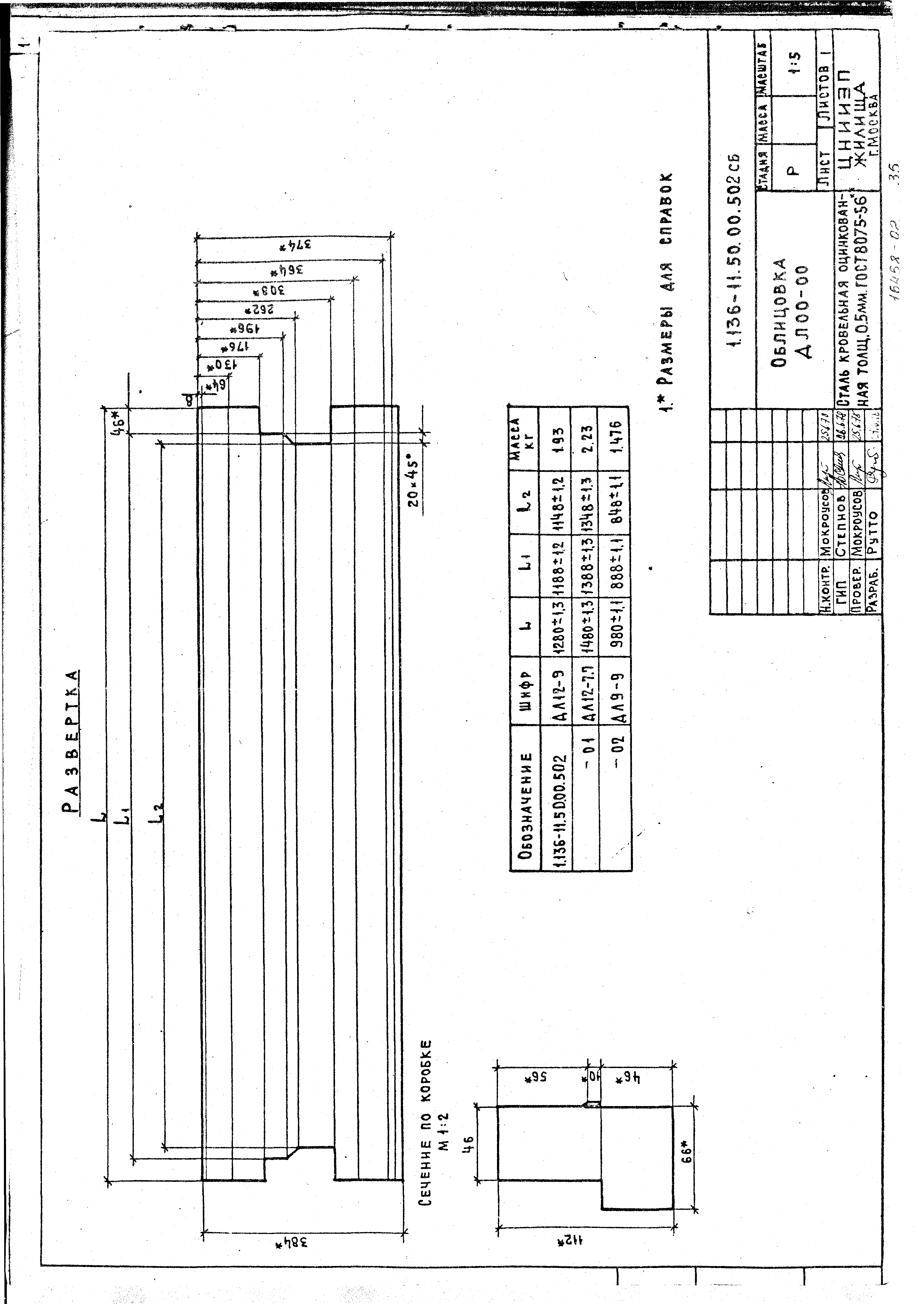 Серия 1.136-11