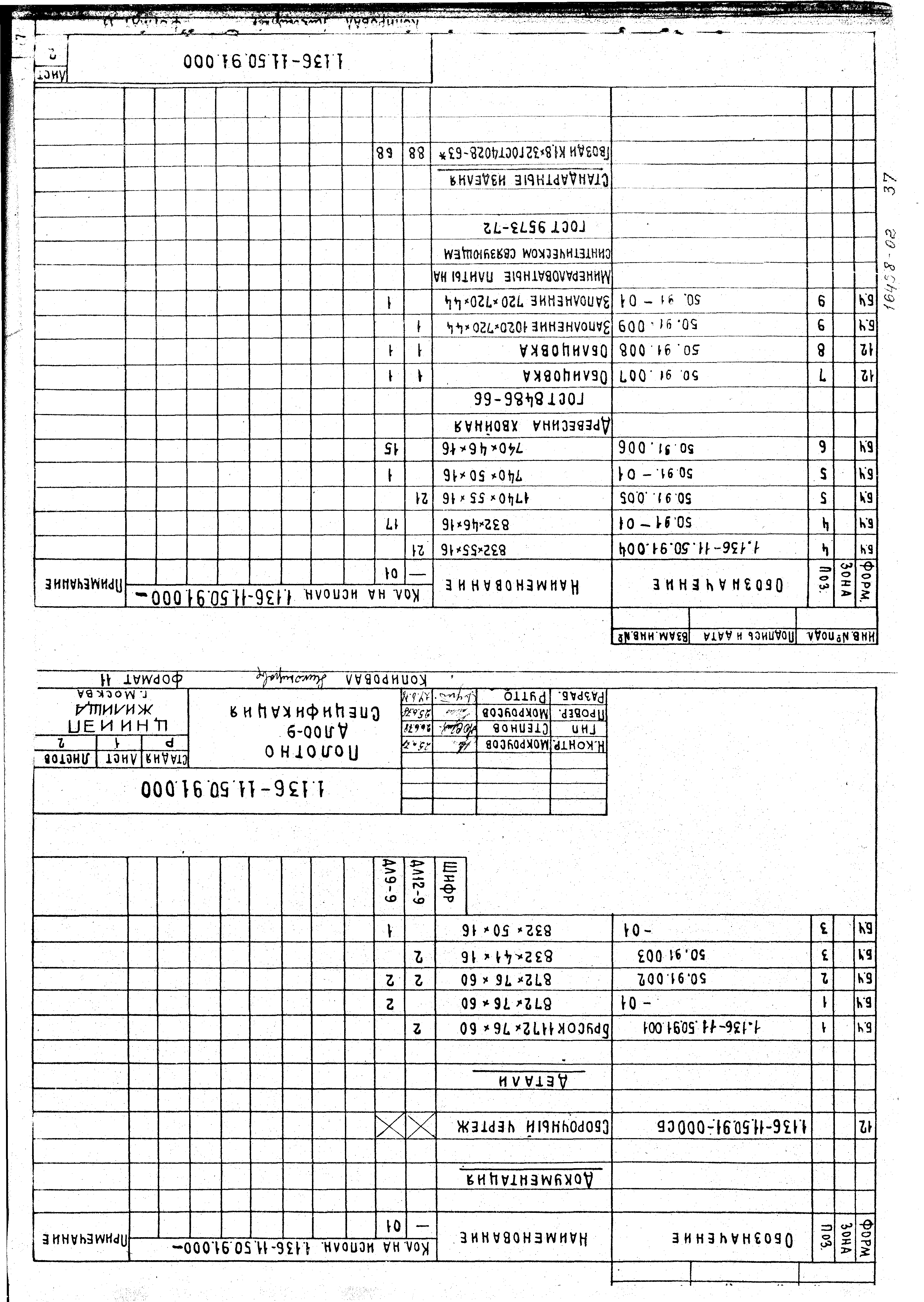 Серия 1.136-11