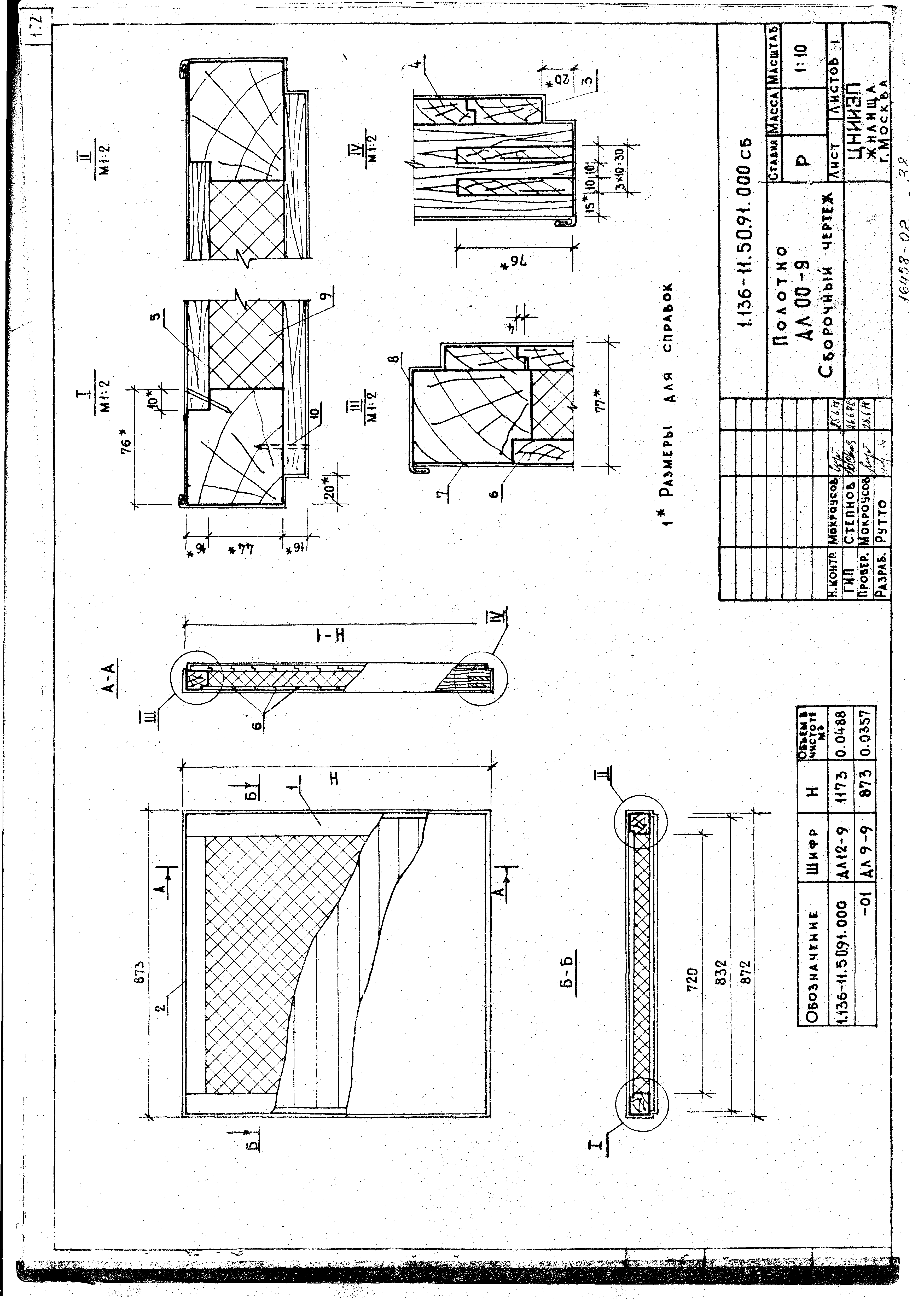 Серия 1.136-11