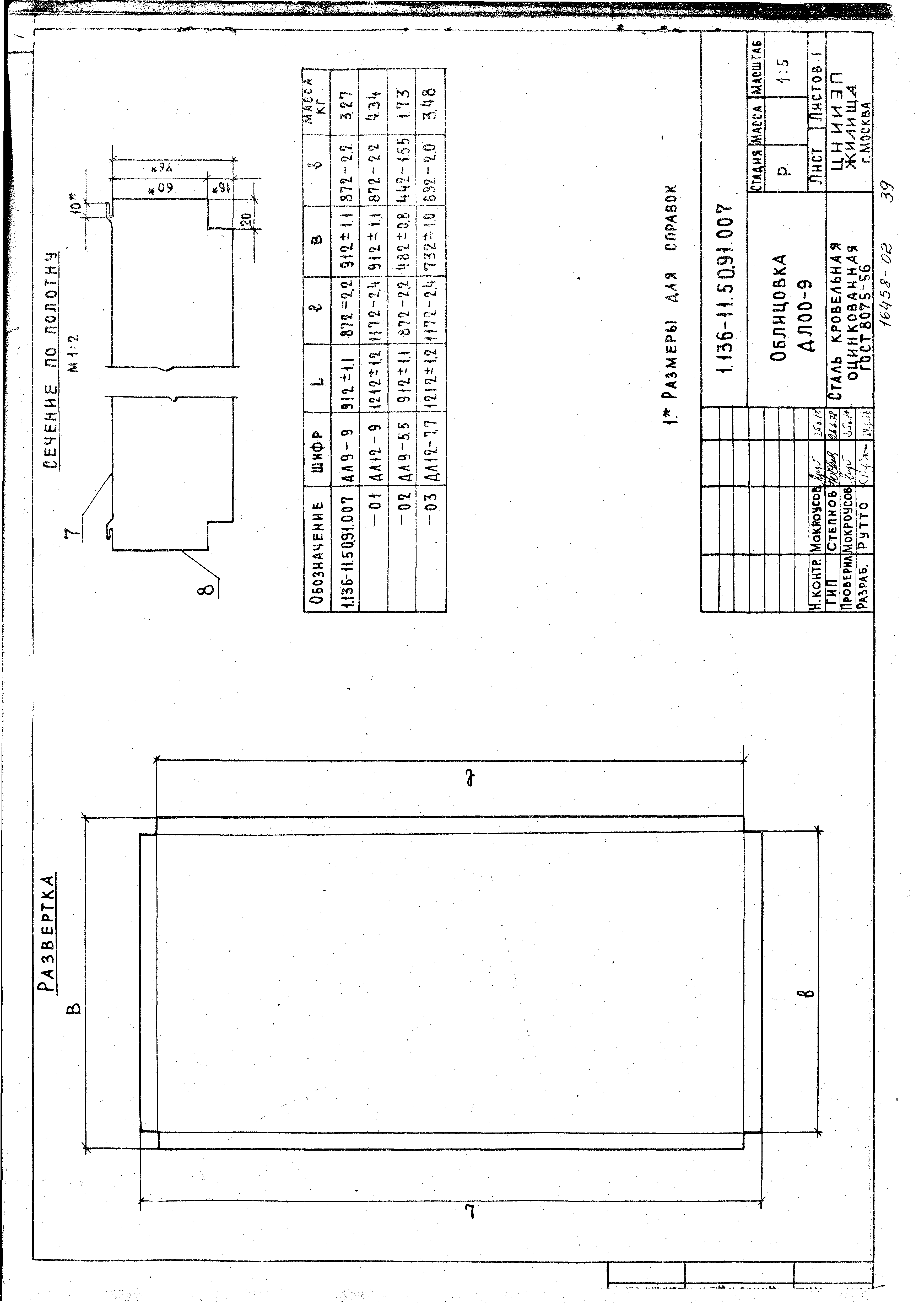 Серия 1.136-11