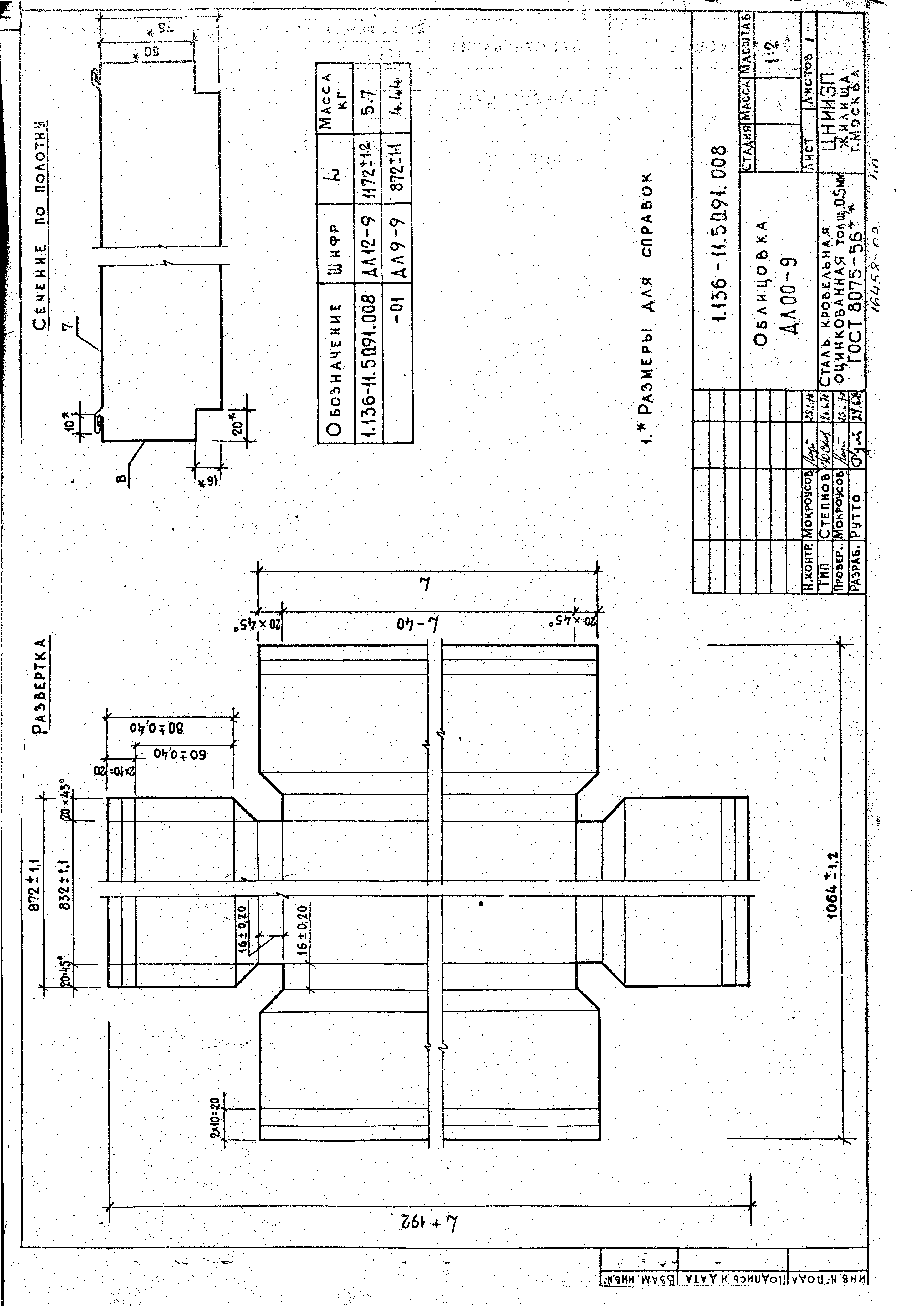 Серия 1.136-11