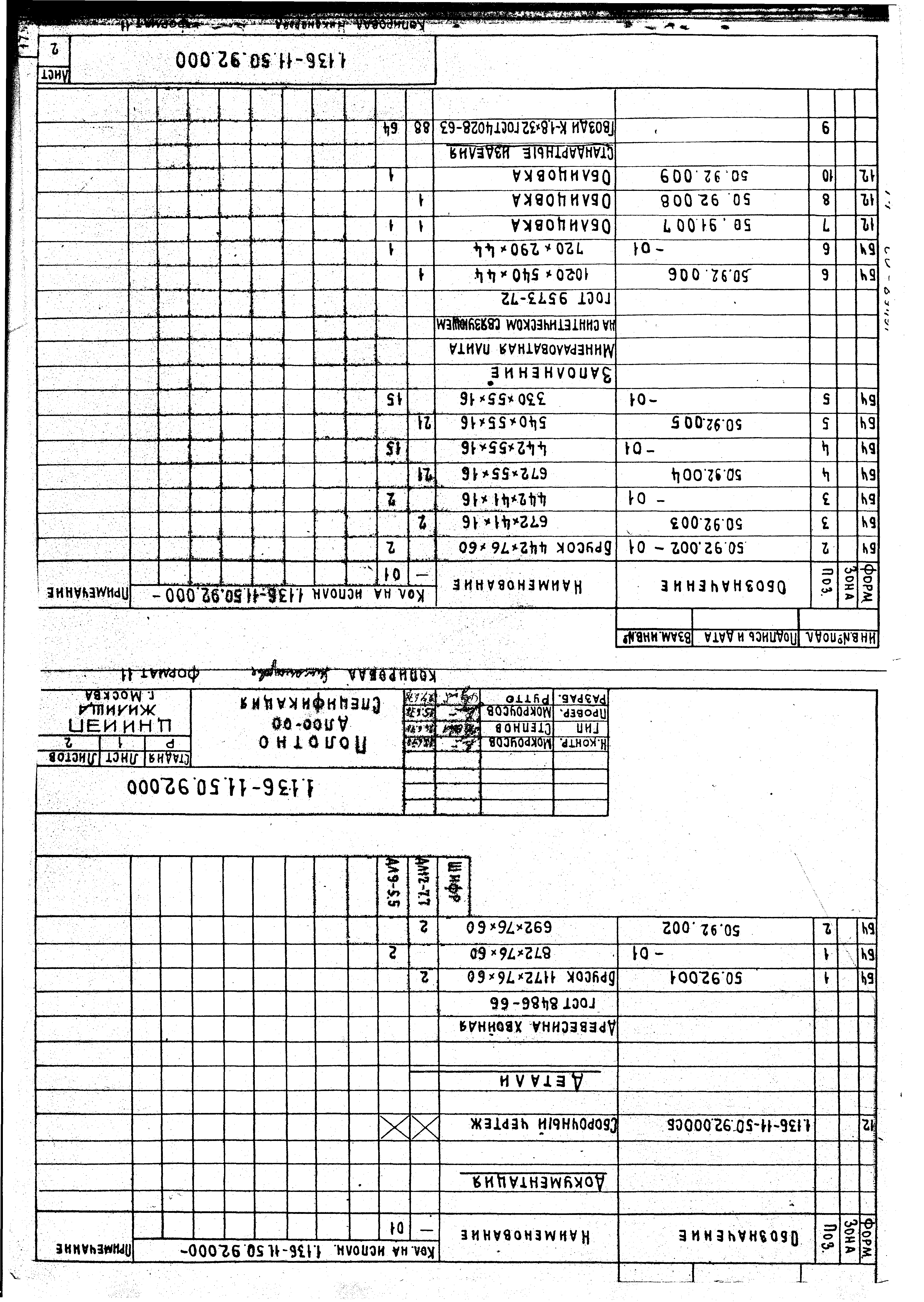 Серия 1.136-11