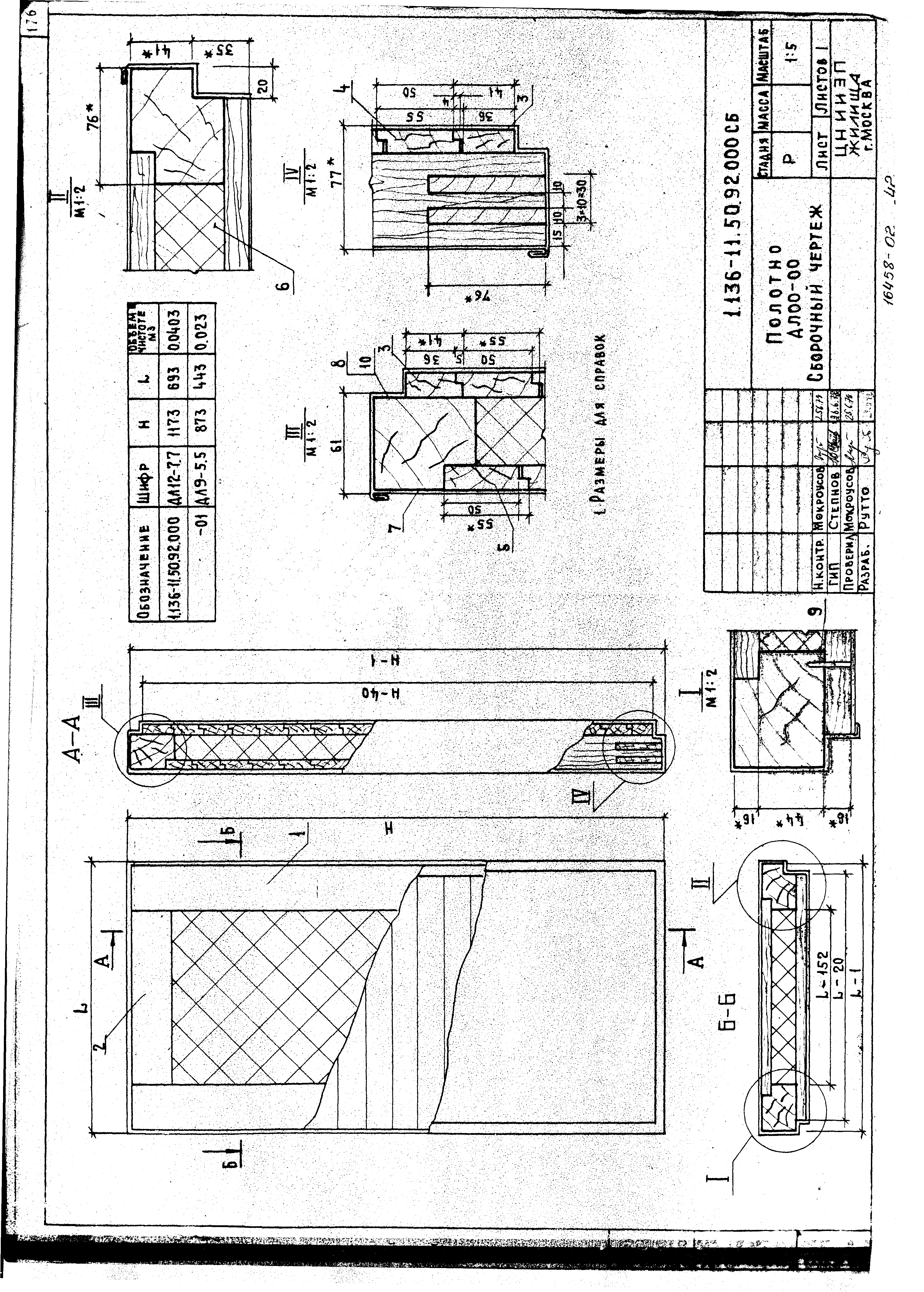 Серия 1.136-11