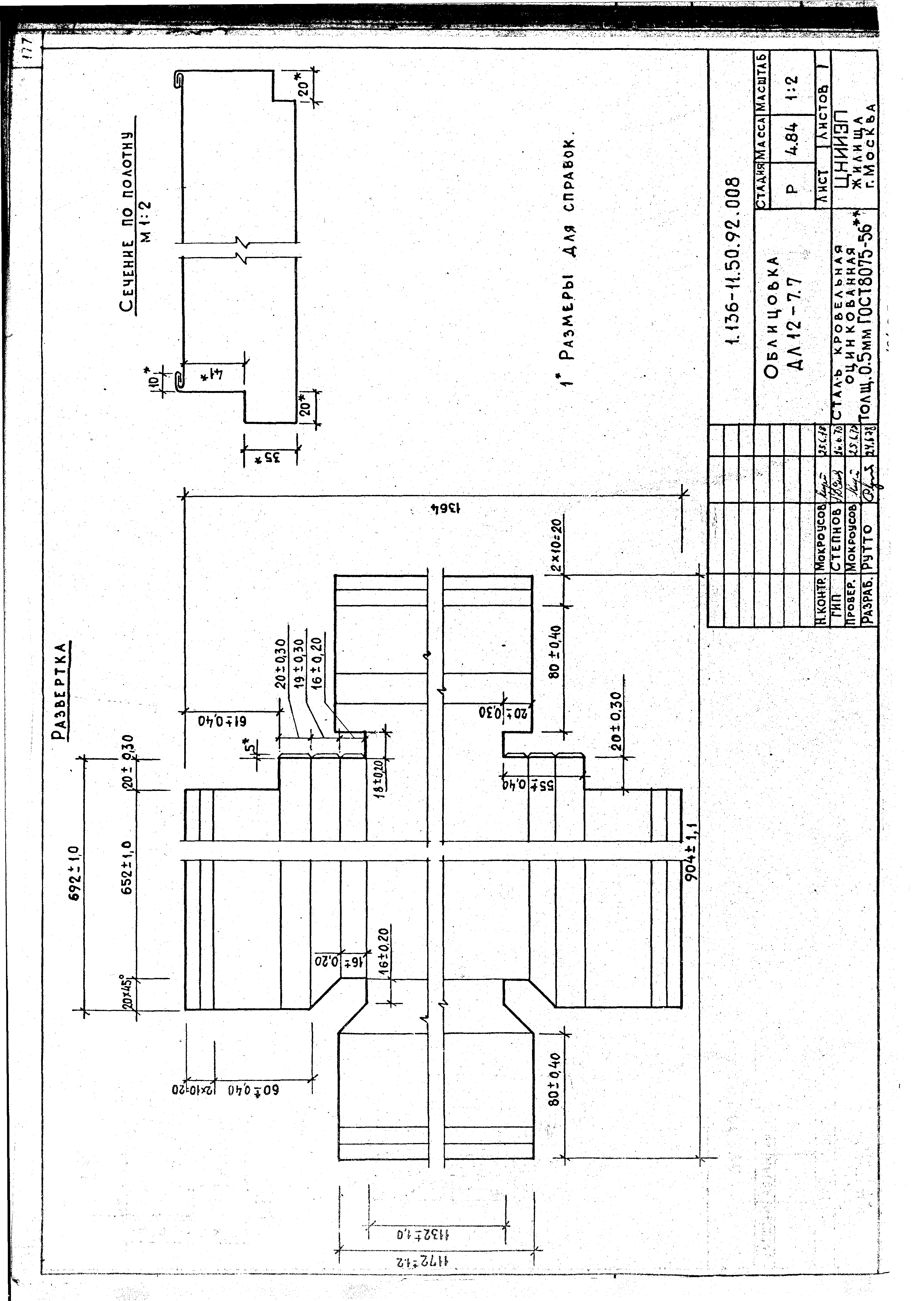 Серия 1.136-11