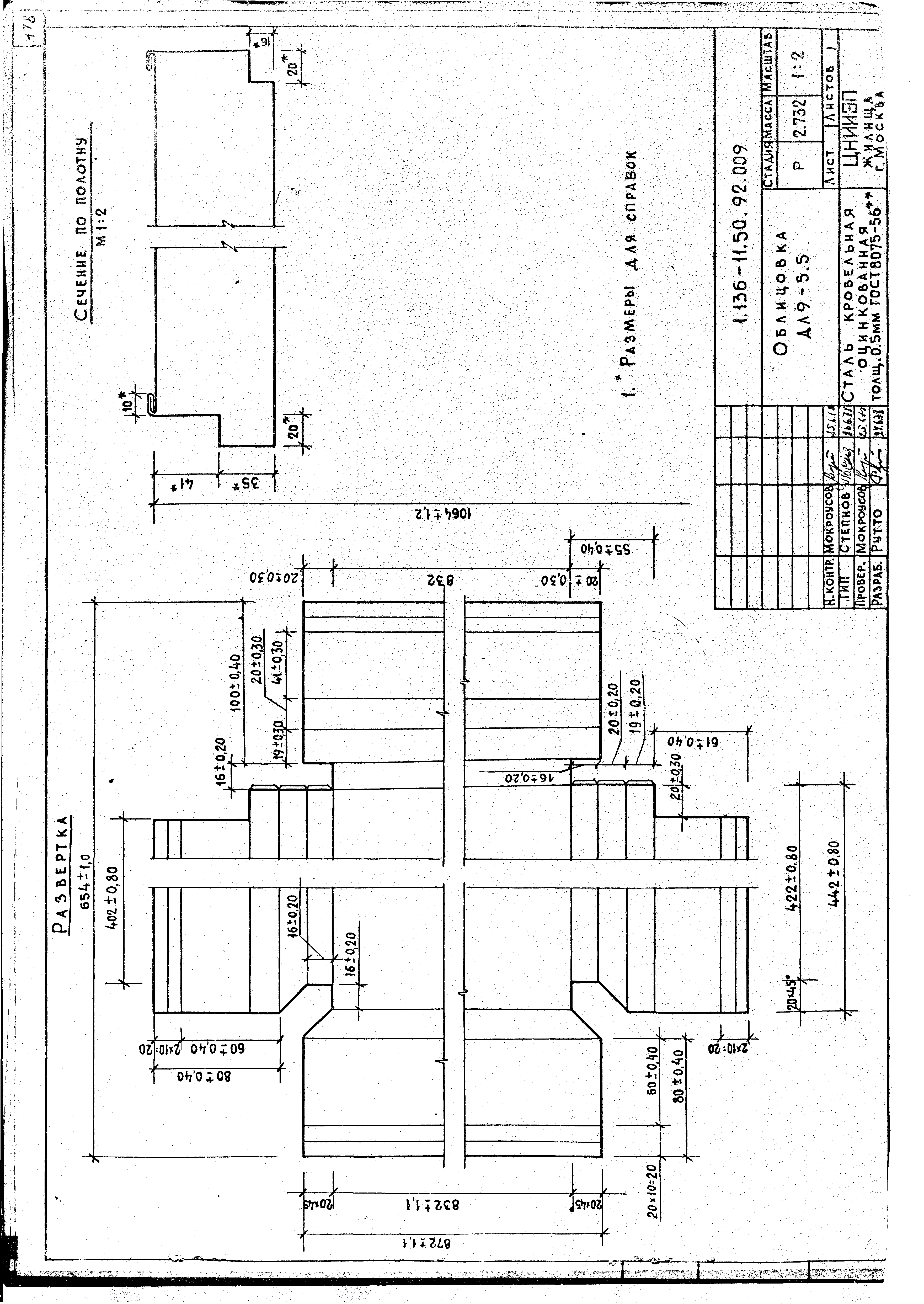 Серия 1.136-11