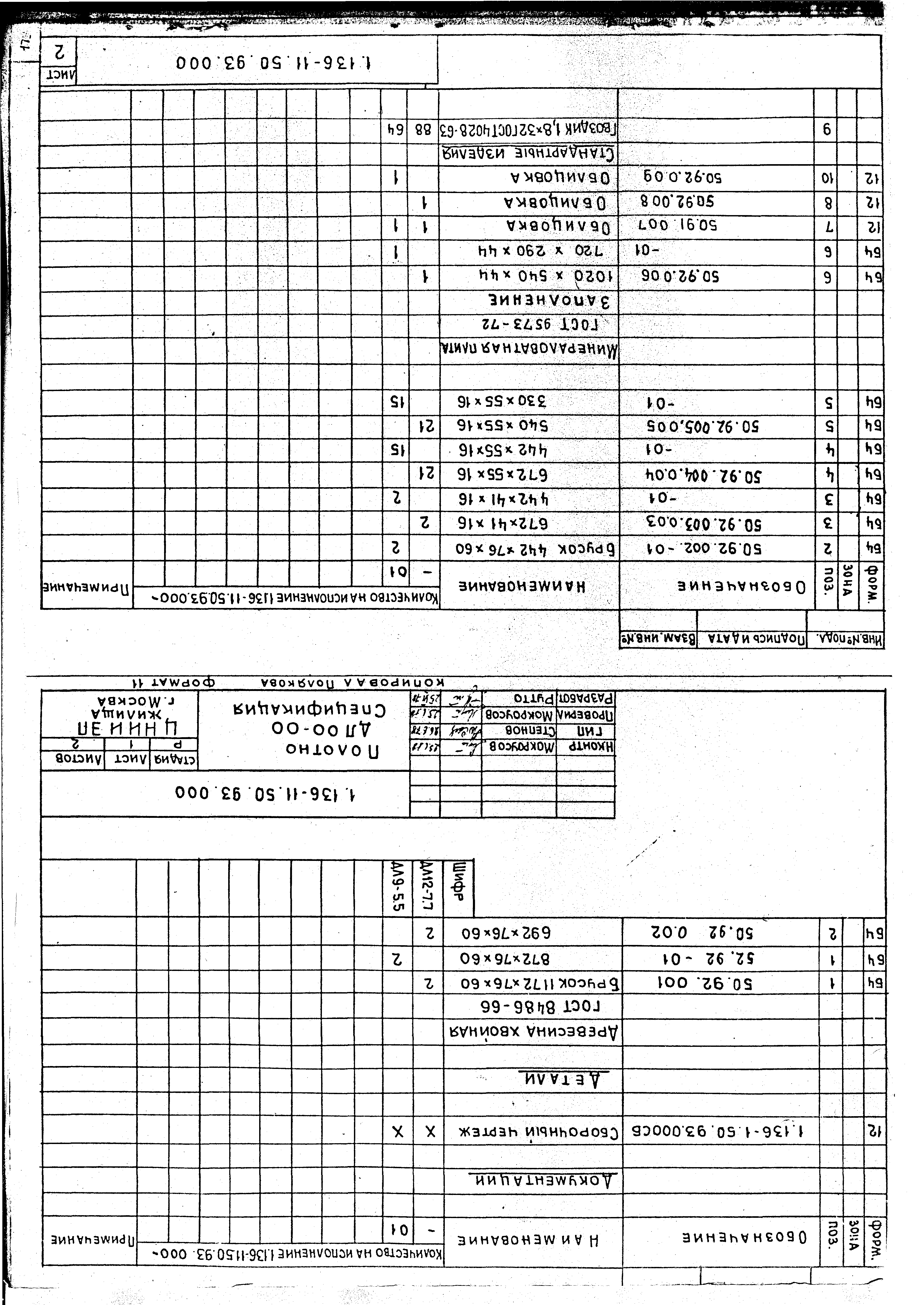 Серия 1.136-11