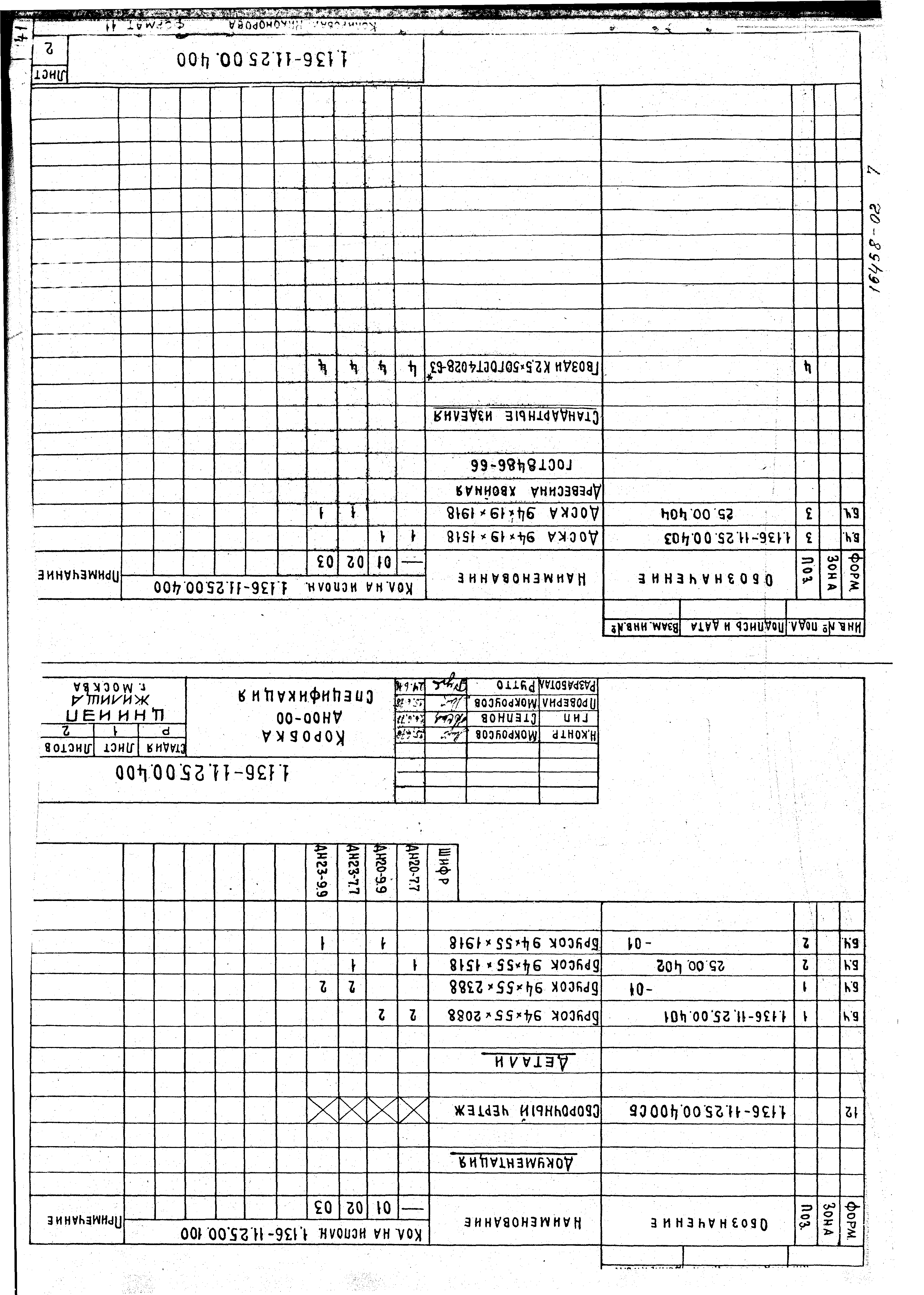 Серия 1.136-11