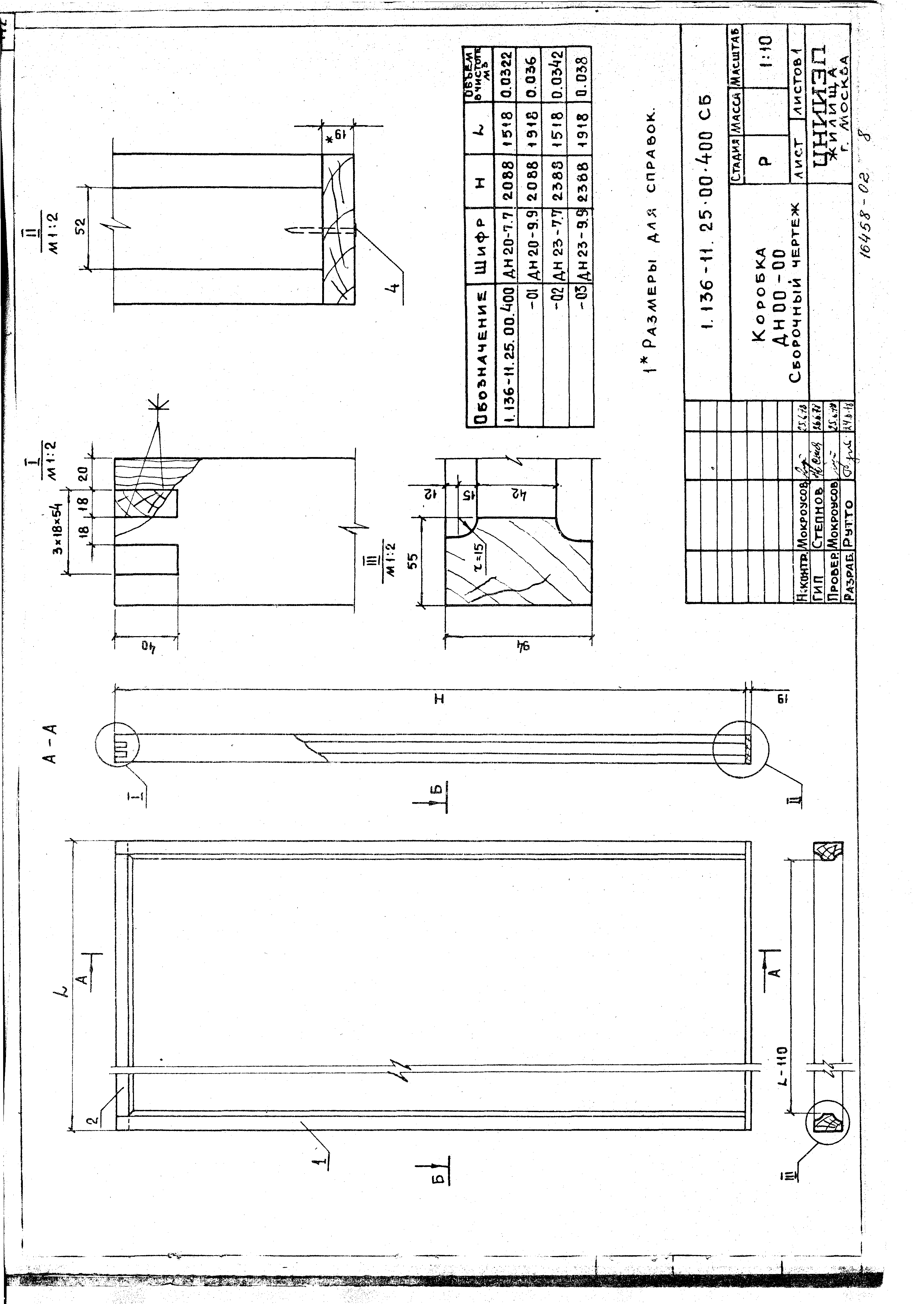 Серия 1.136-11