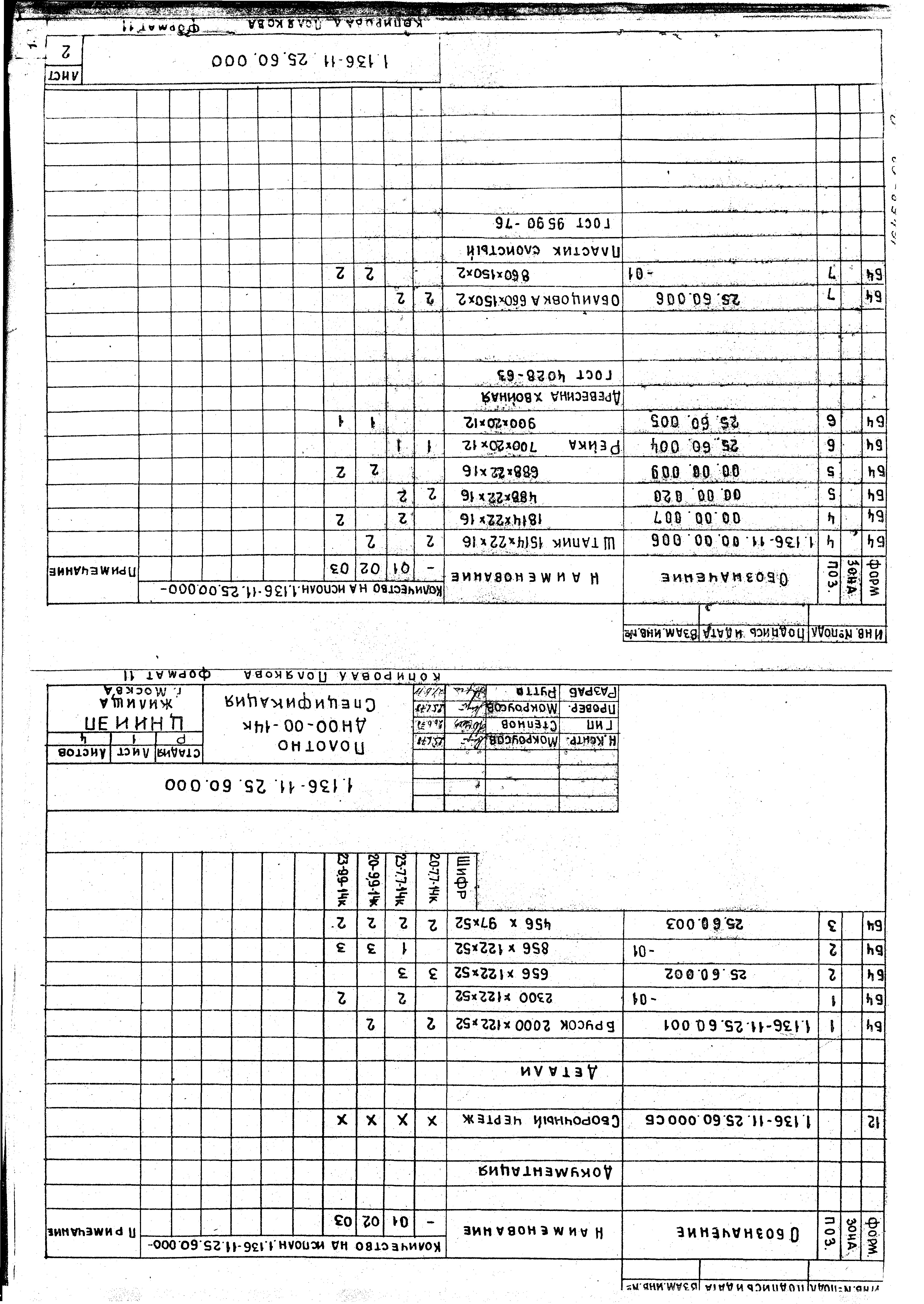 Серия 1.136-11