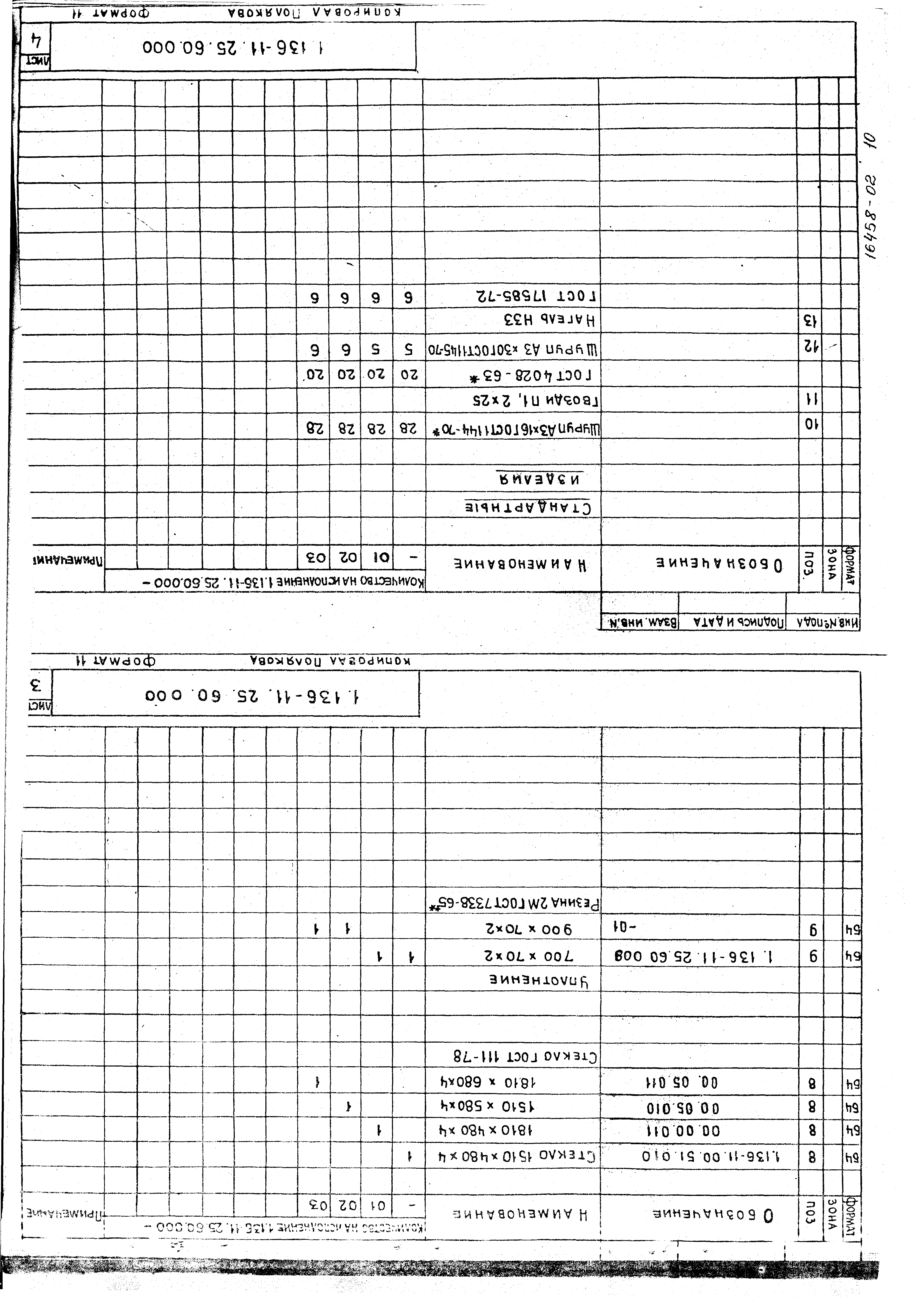 Серия 1.136-11