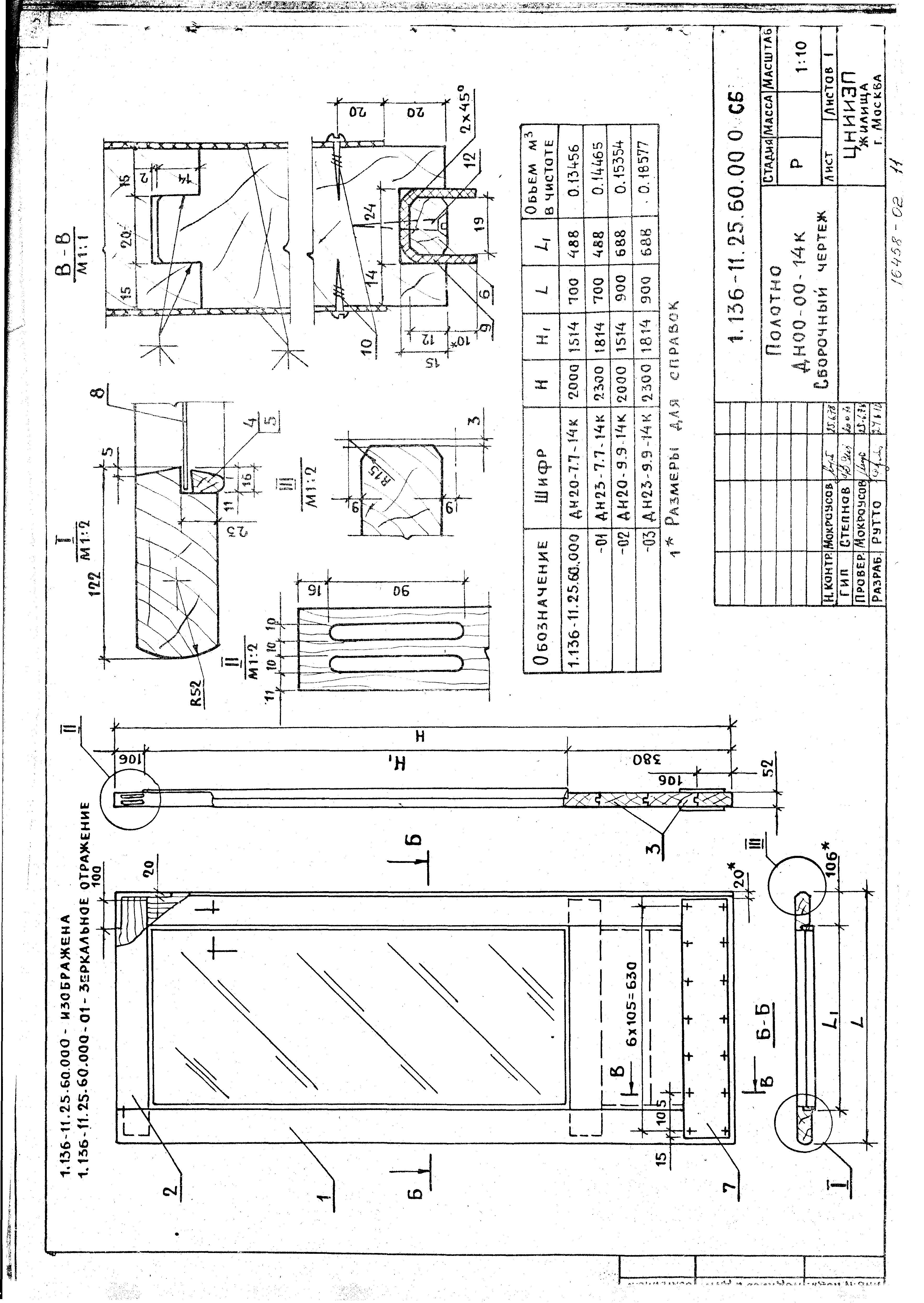 Серия 1.136-11