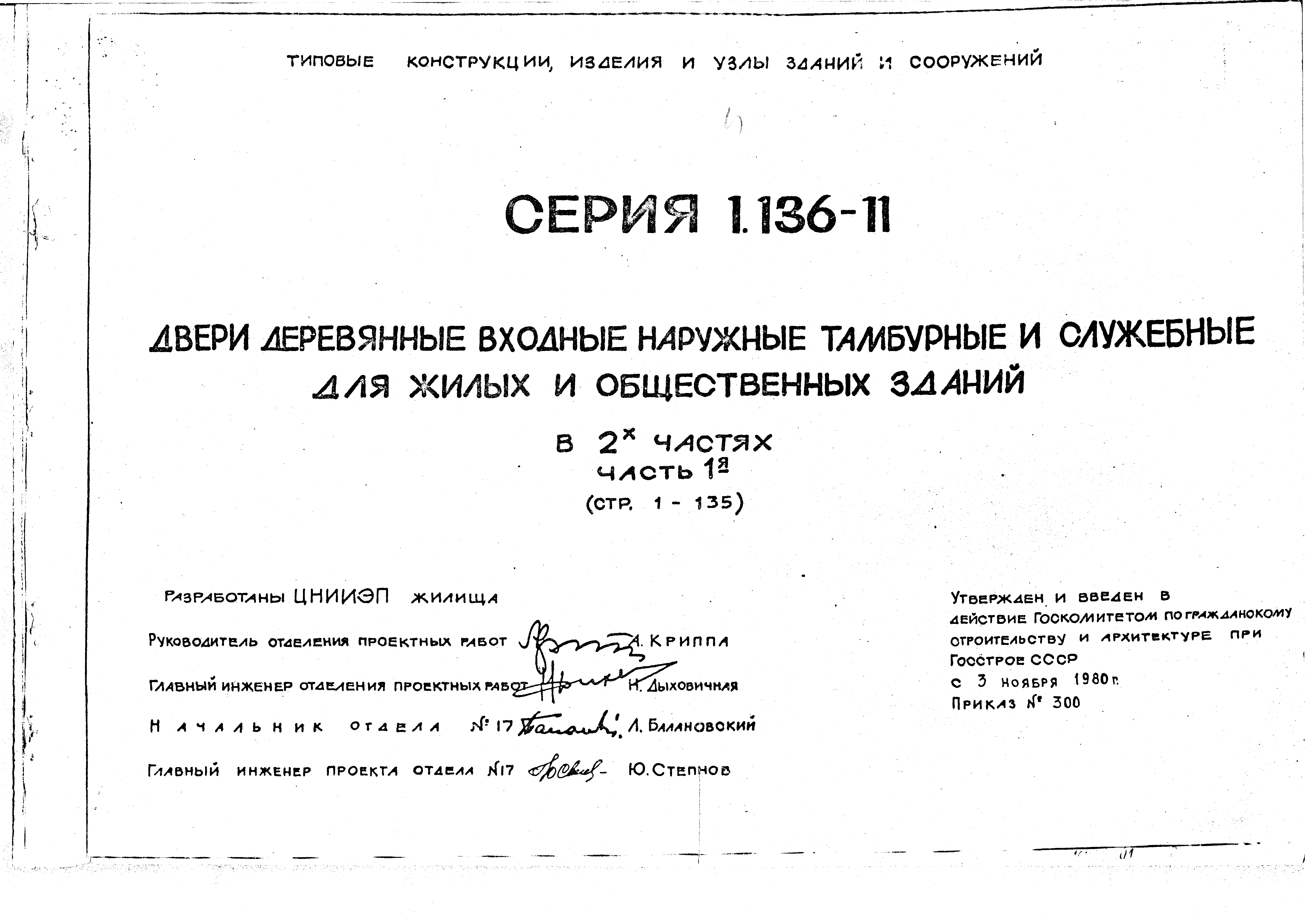 Серия 1.136-11