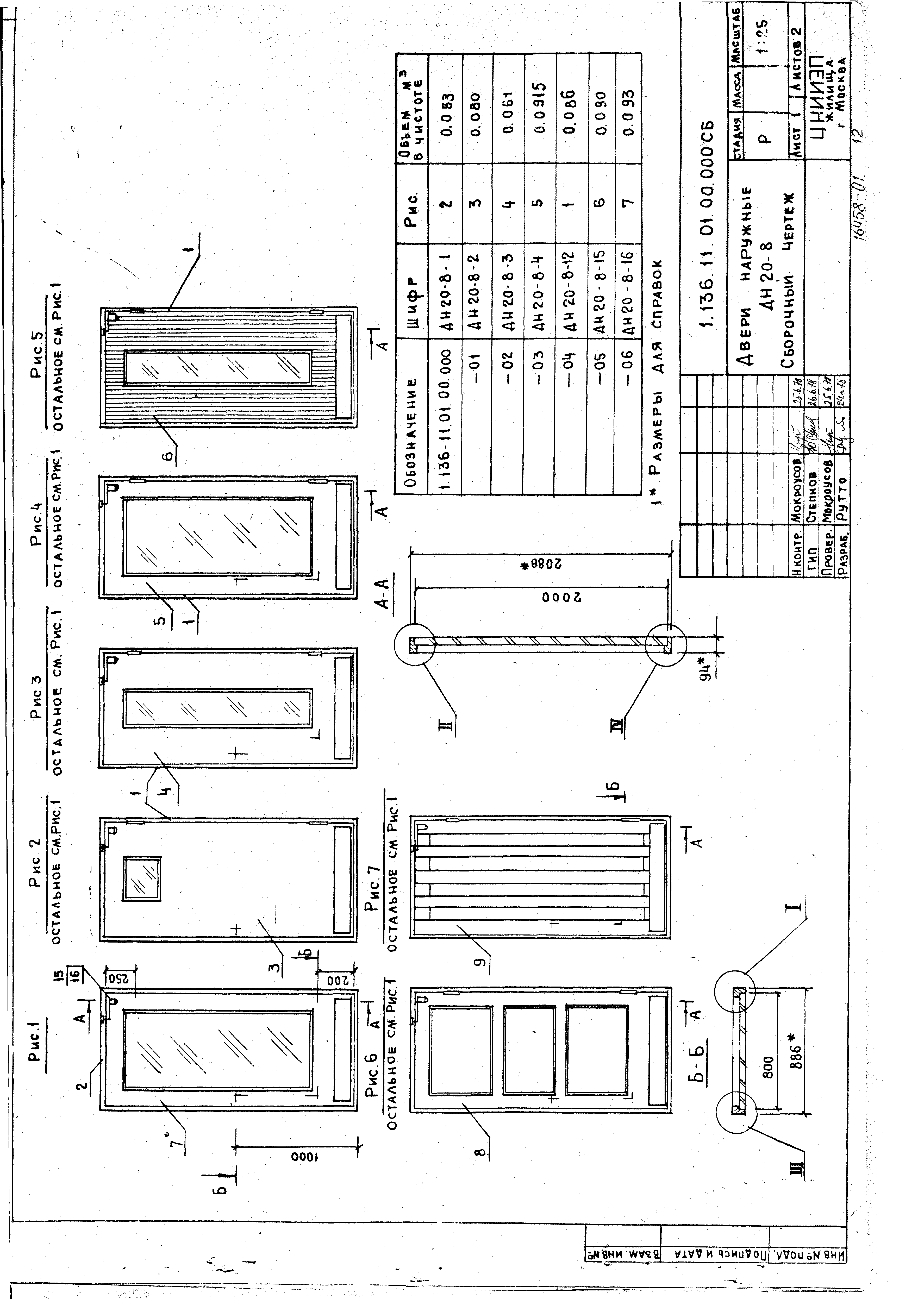 Серия 1.136-11