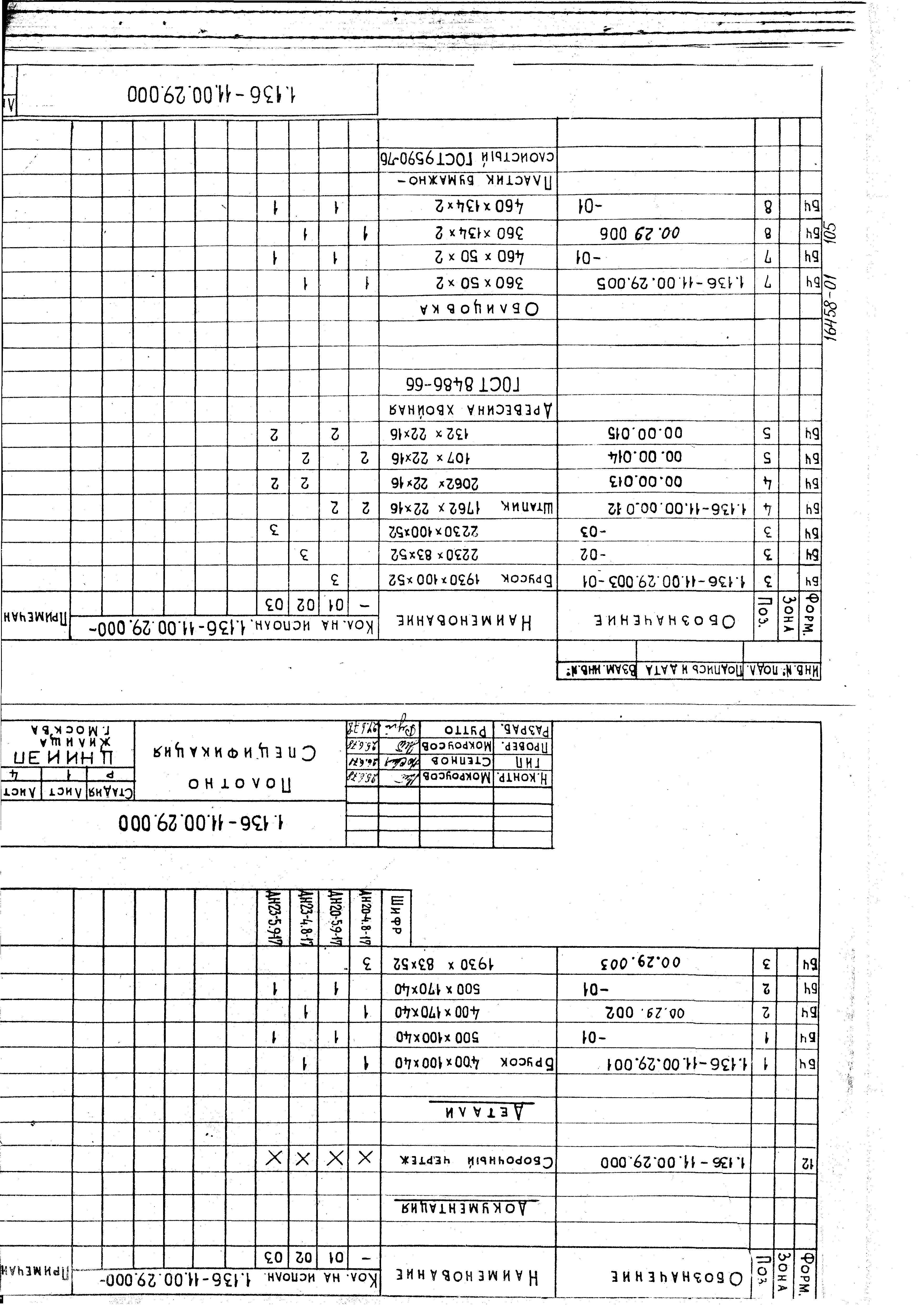 Серия 1.136-11