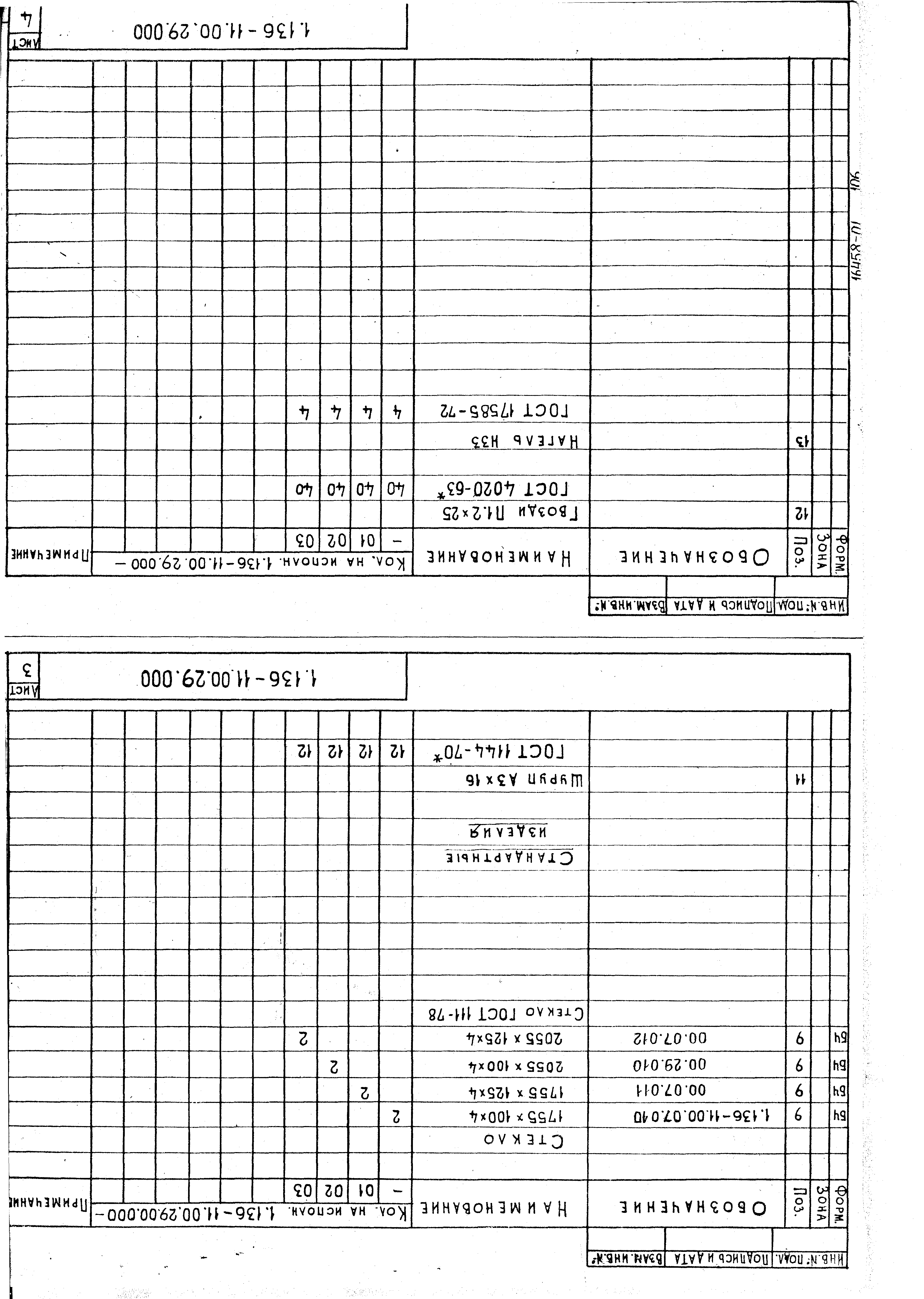 Серия 1.136-11