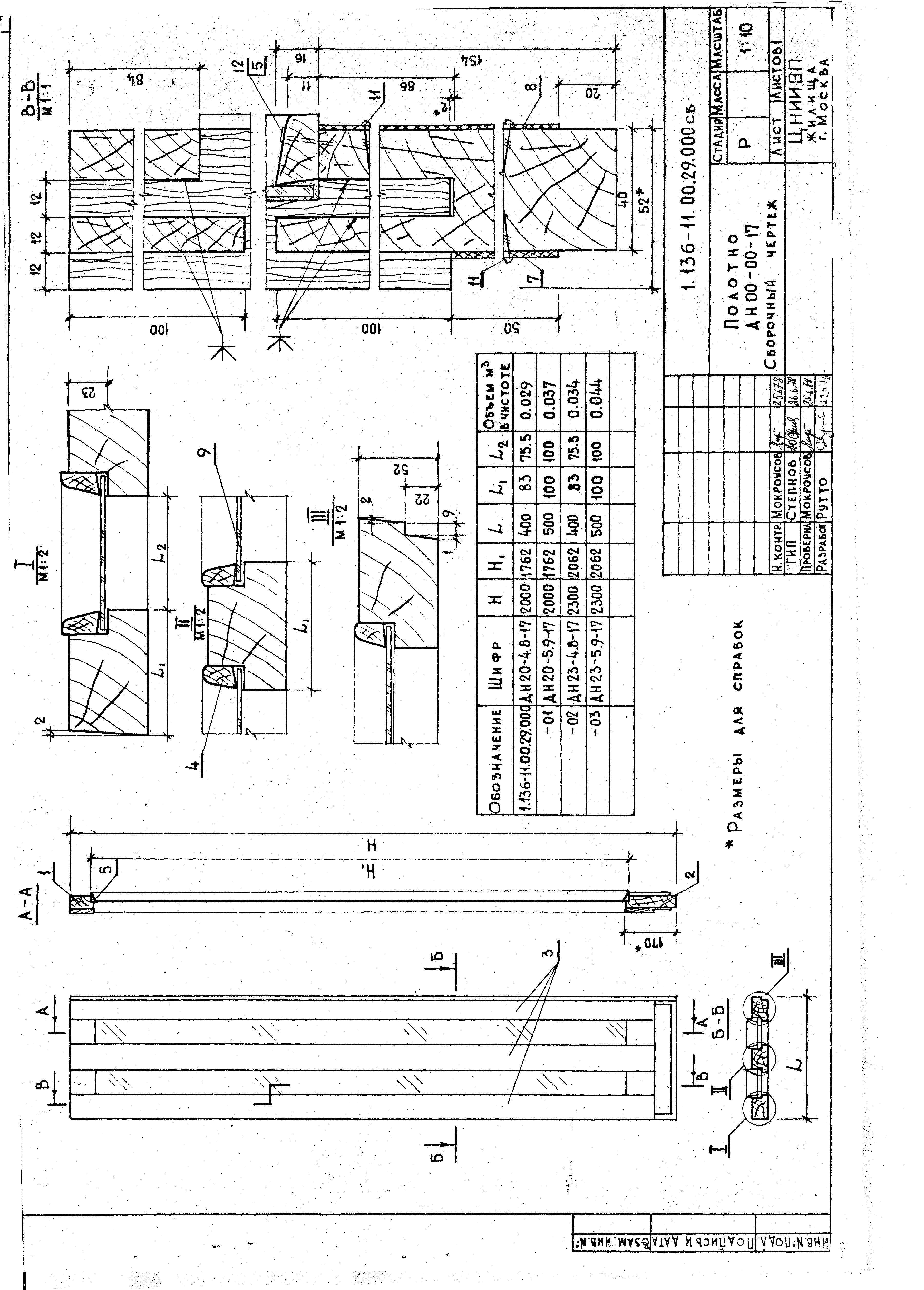 Серия 1.136-11