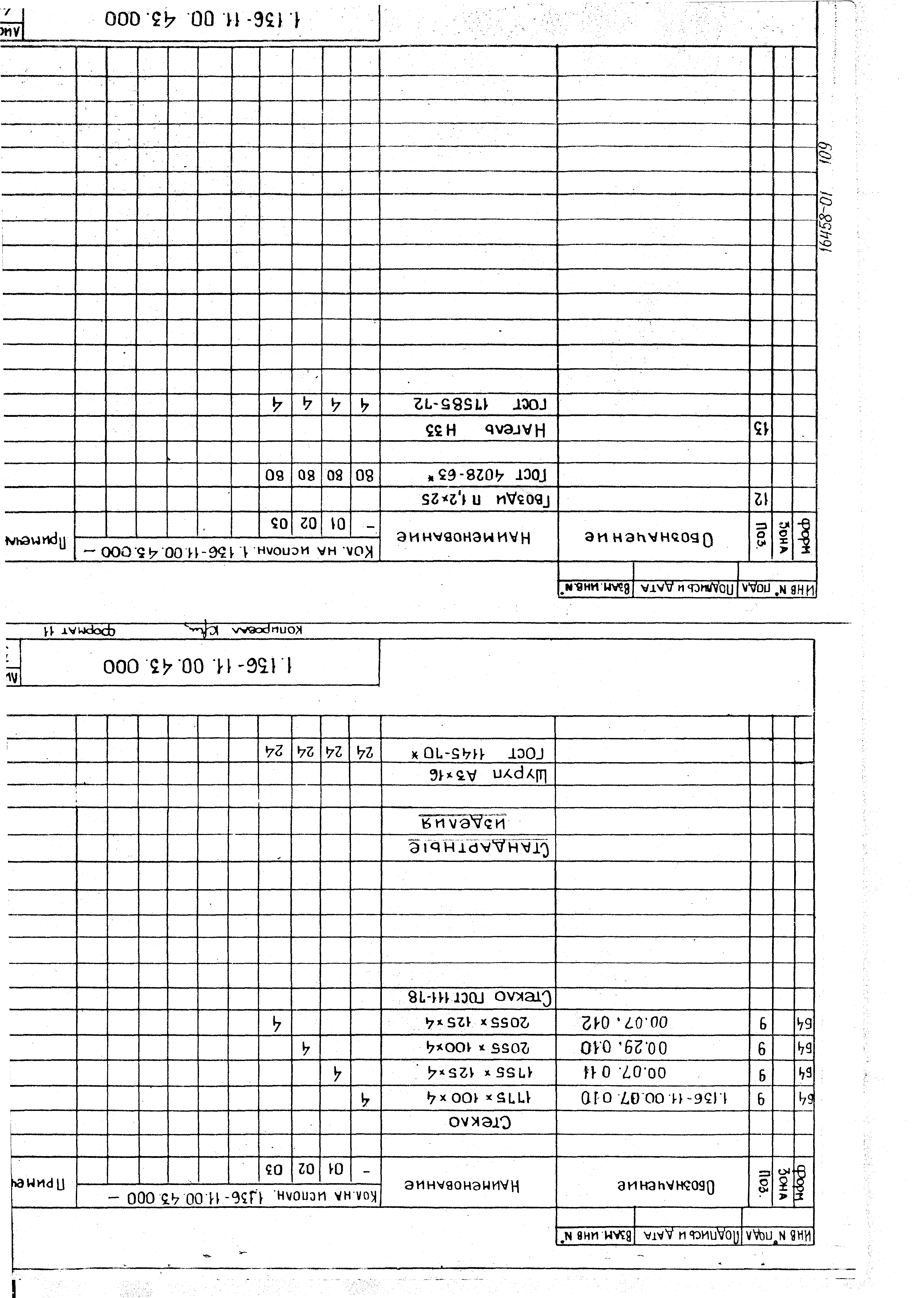 Серия 1.136-11