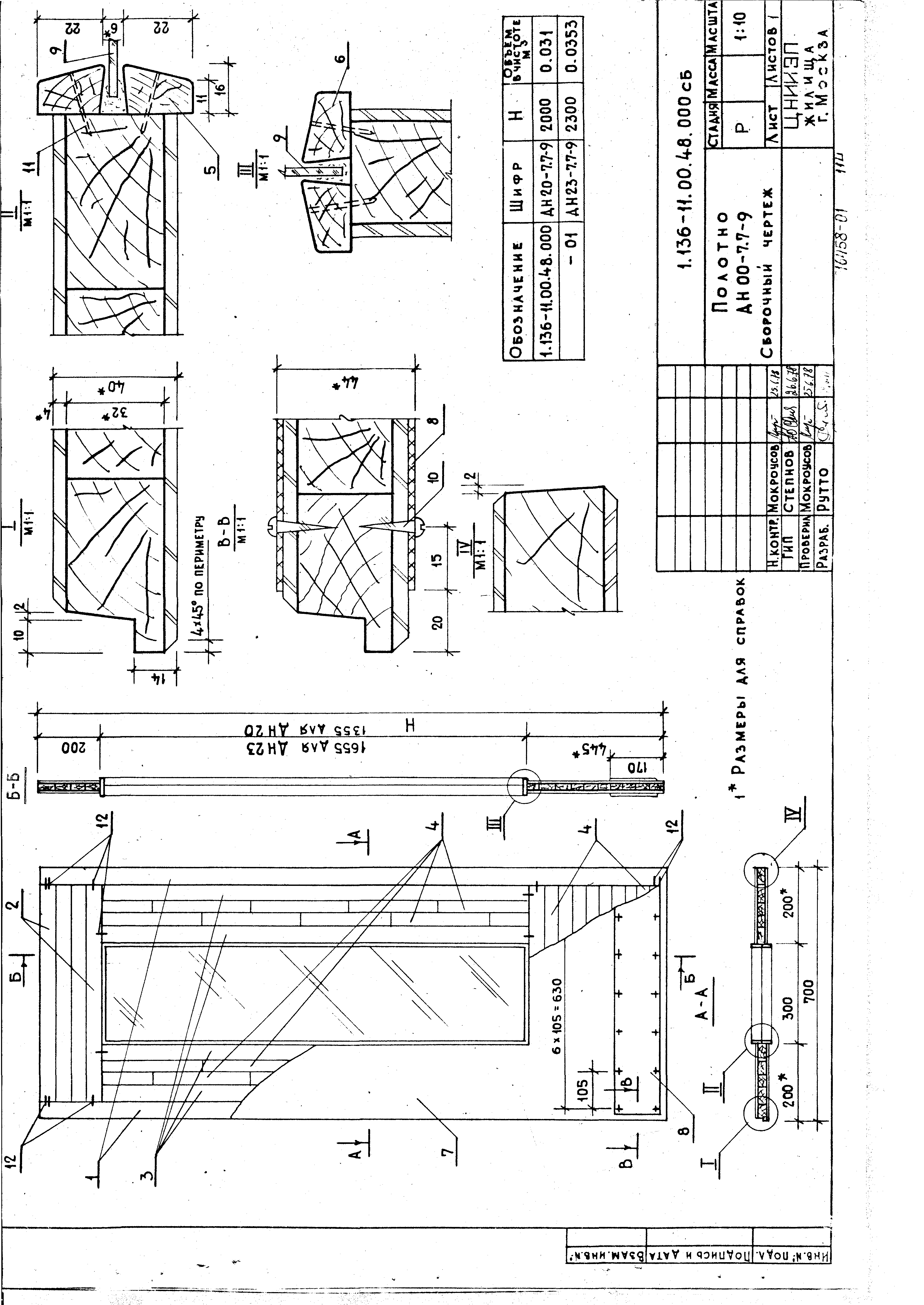 Серия 1.136-11