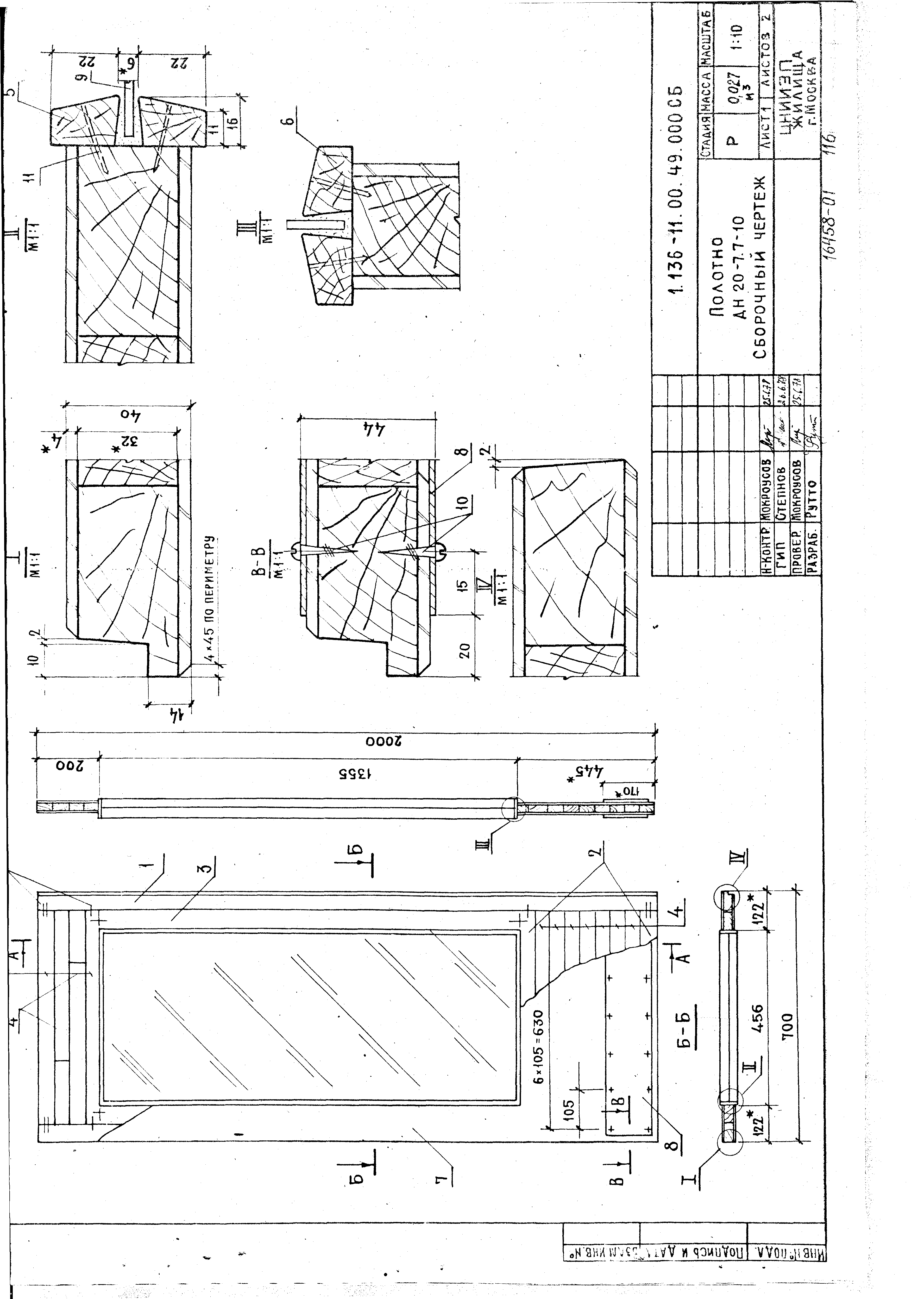 Серия 1.136-11