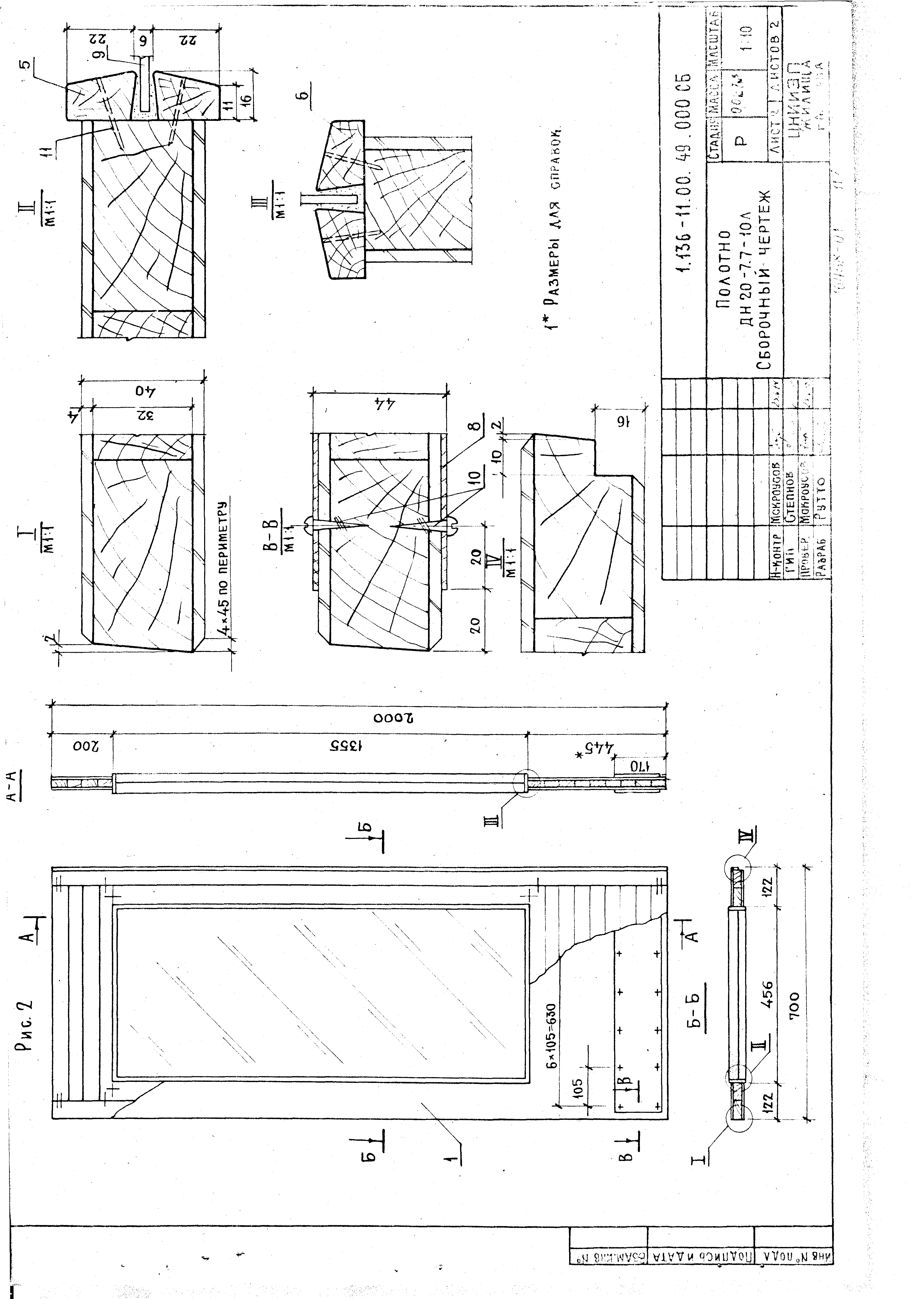 Серия 1.136-11