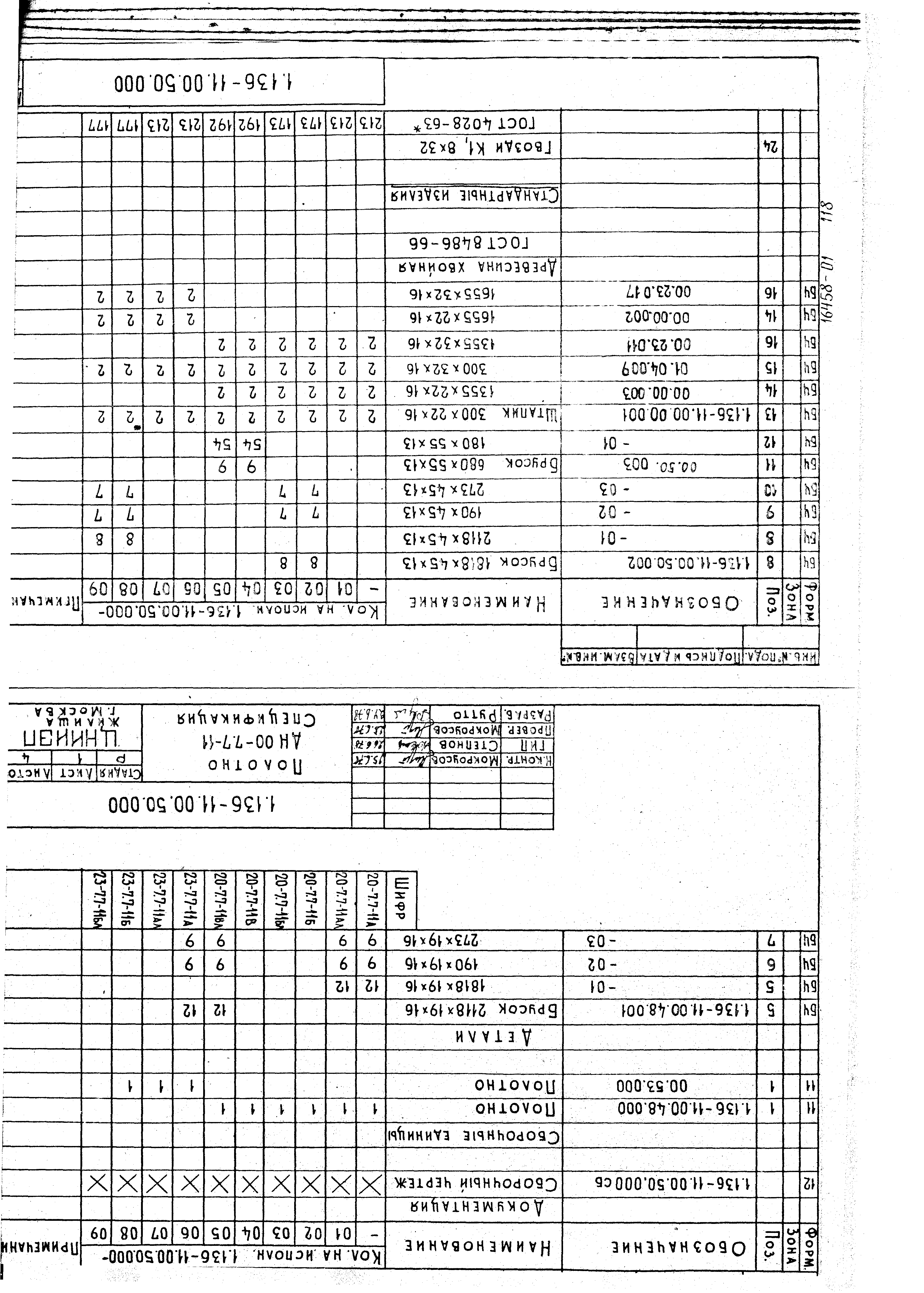 Серия 1.136-11