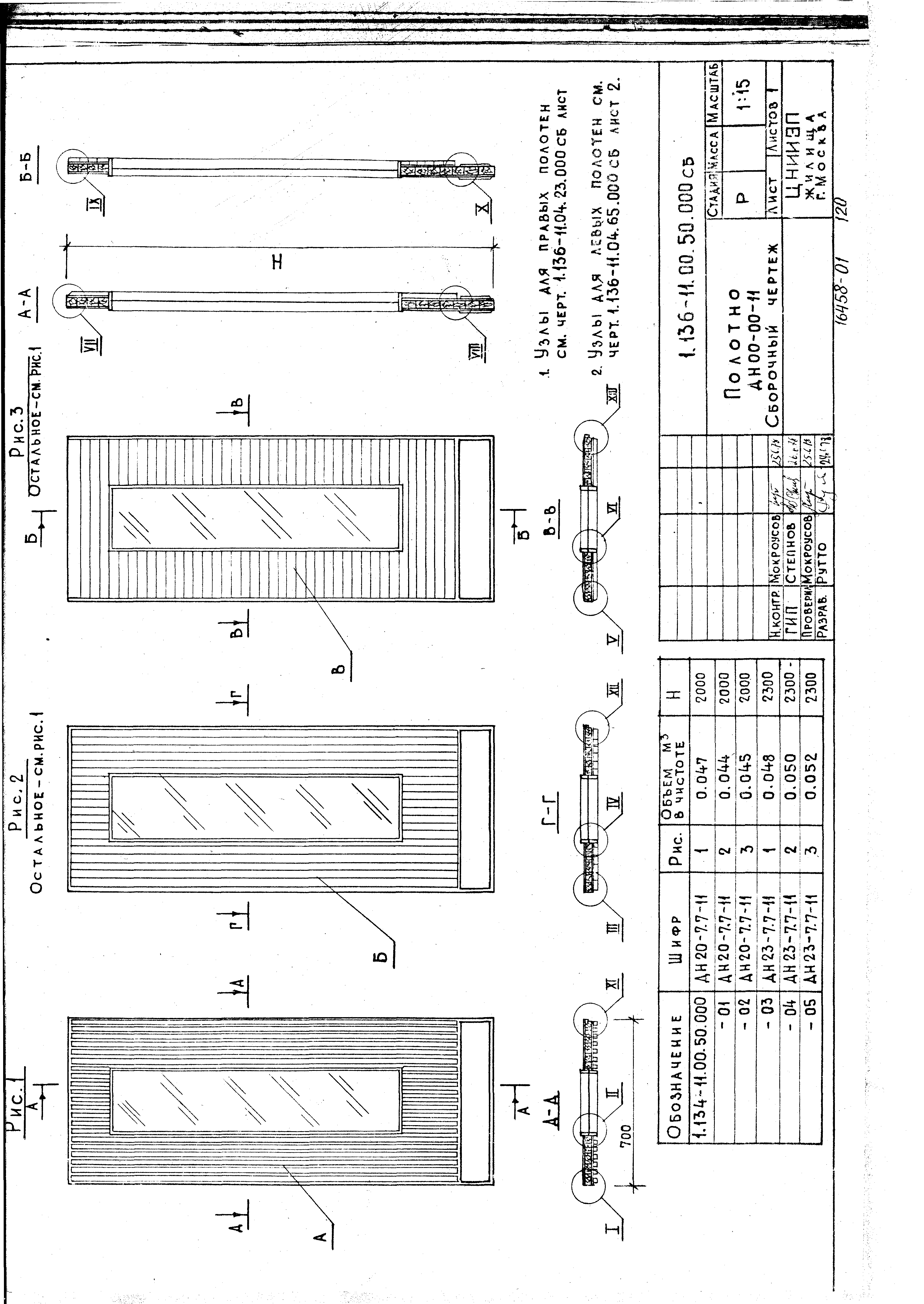 Серия 1.136-11